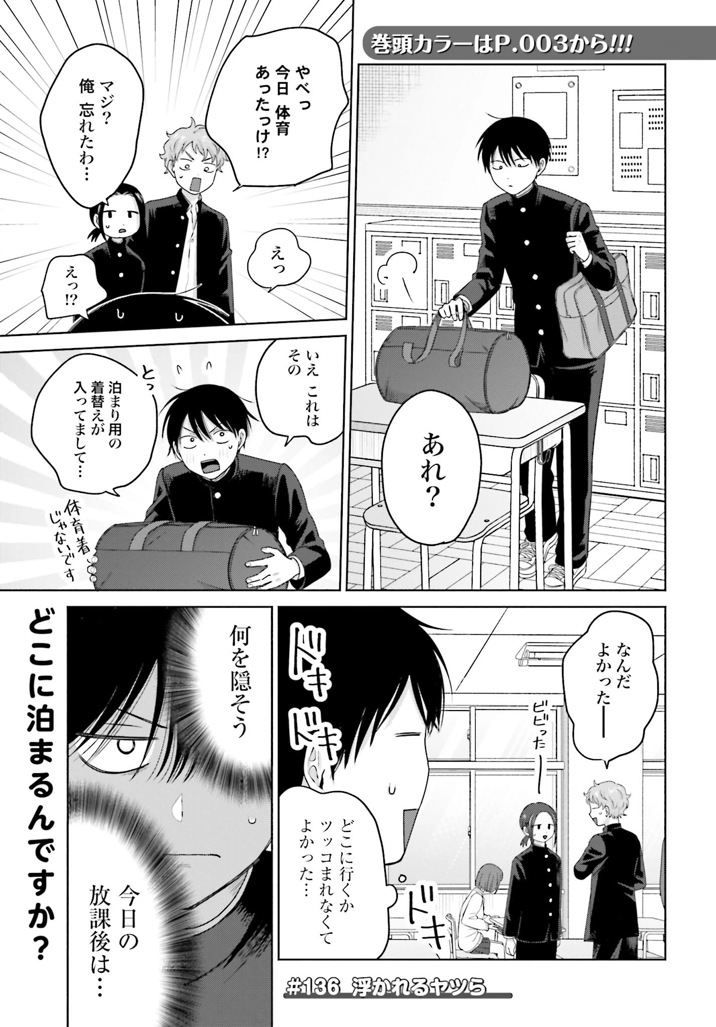 オタクに優しいギャルはいない!? 第136話 - 3