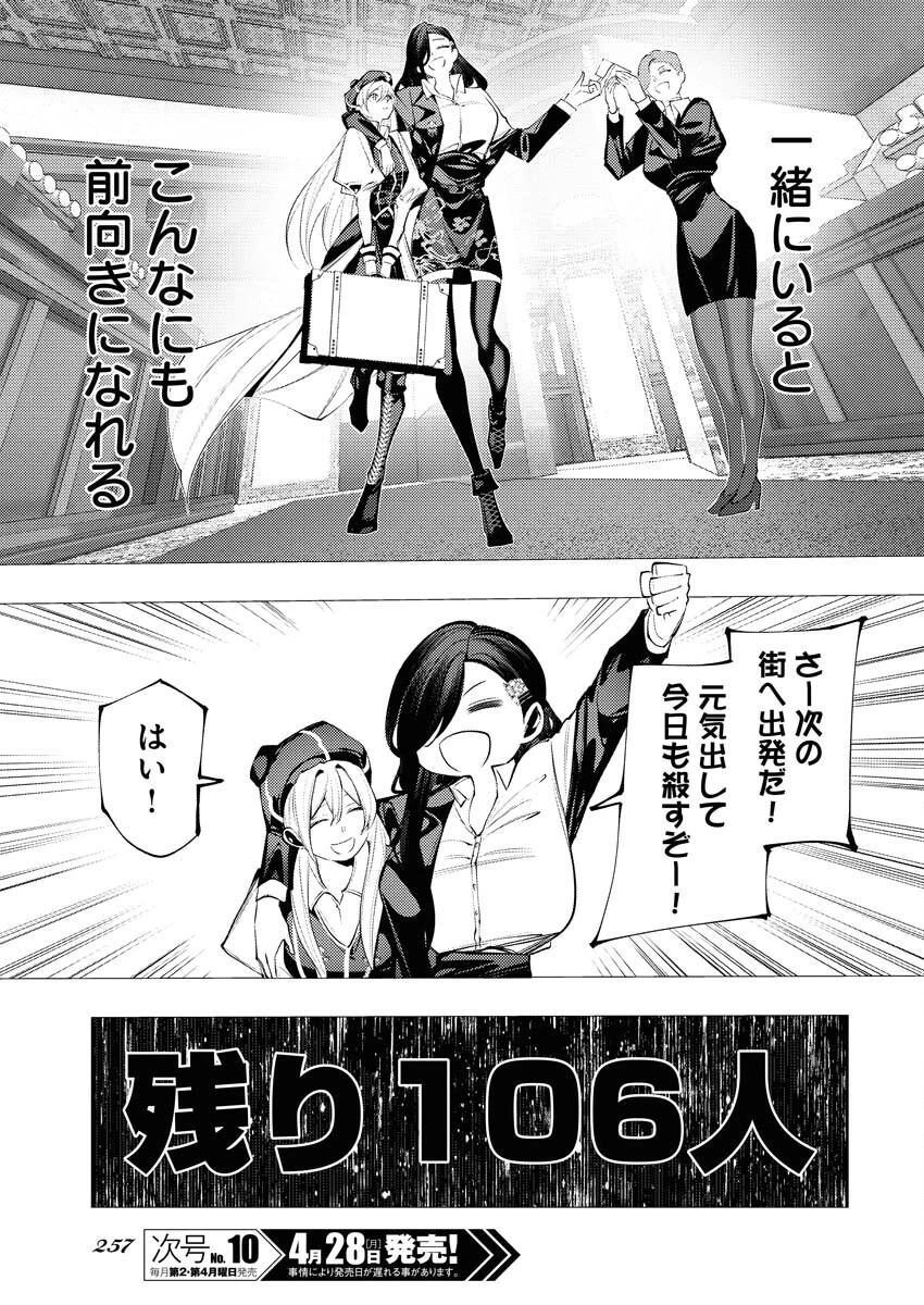 シリアルキラー異世界に降り立つ 異世界バトルロイヤル 第8話 - 31