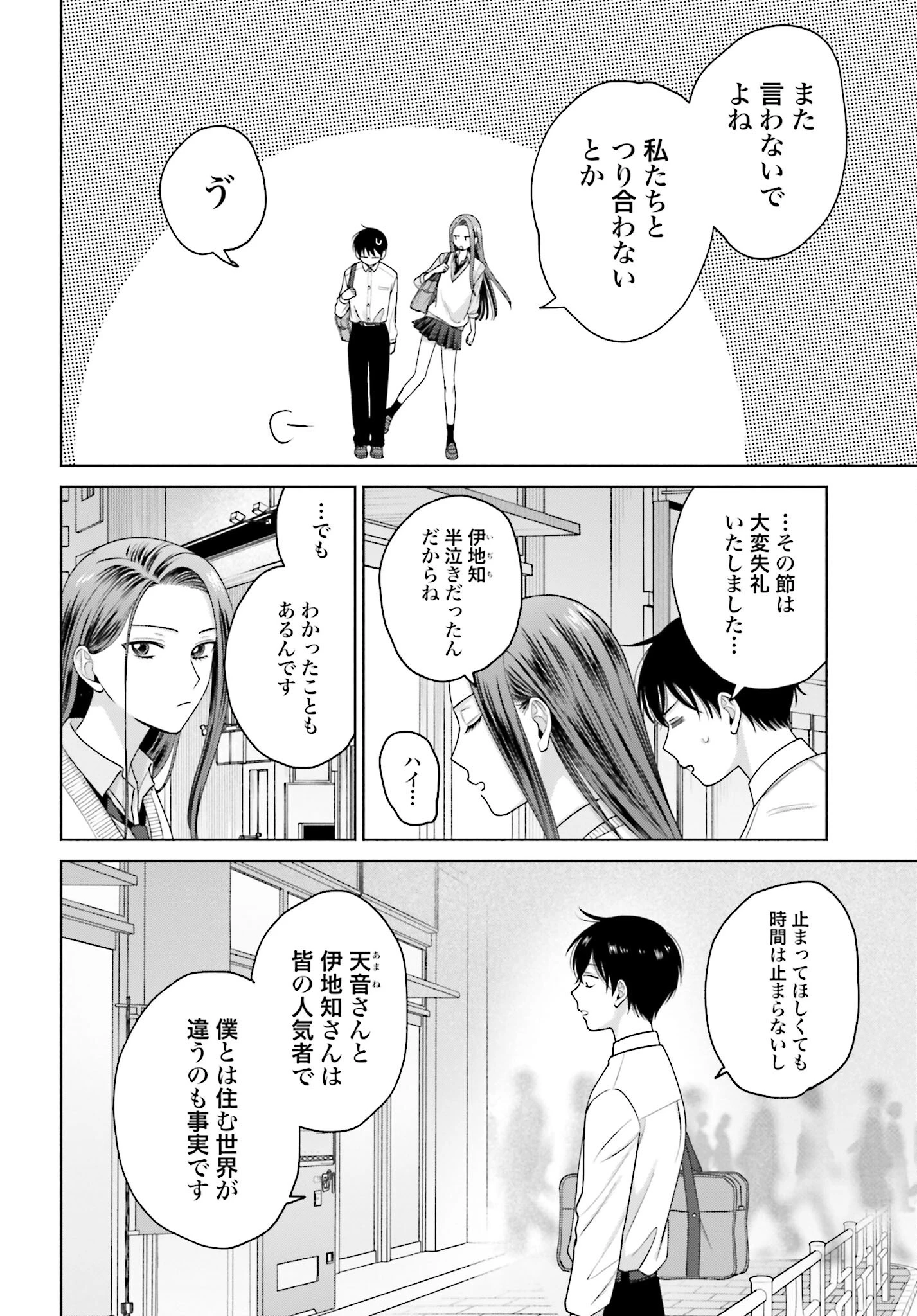 オタクに優しいギャルはいない!? 第135話 - 2