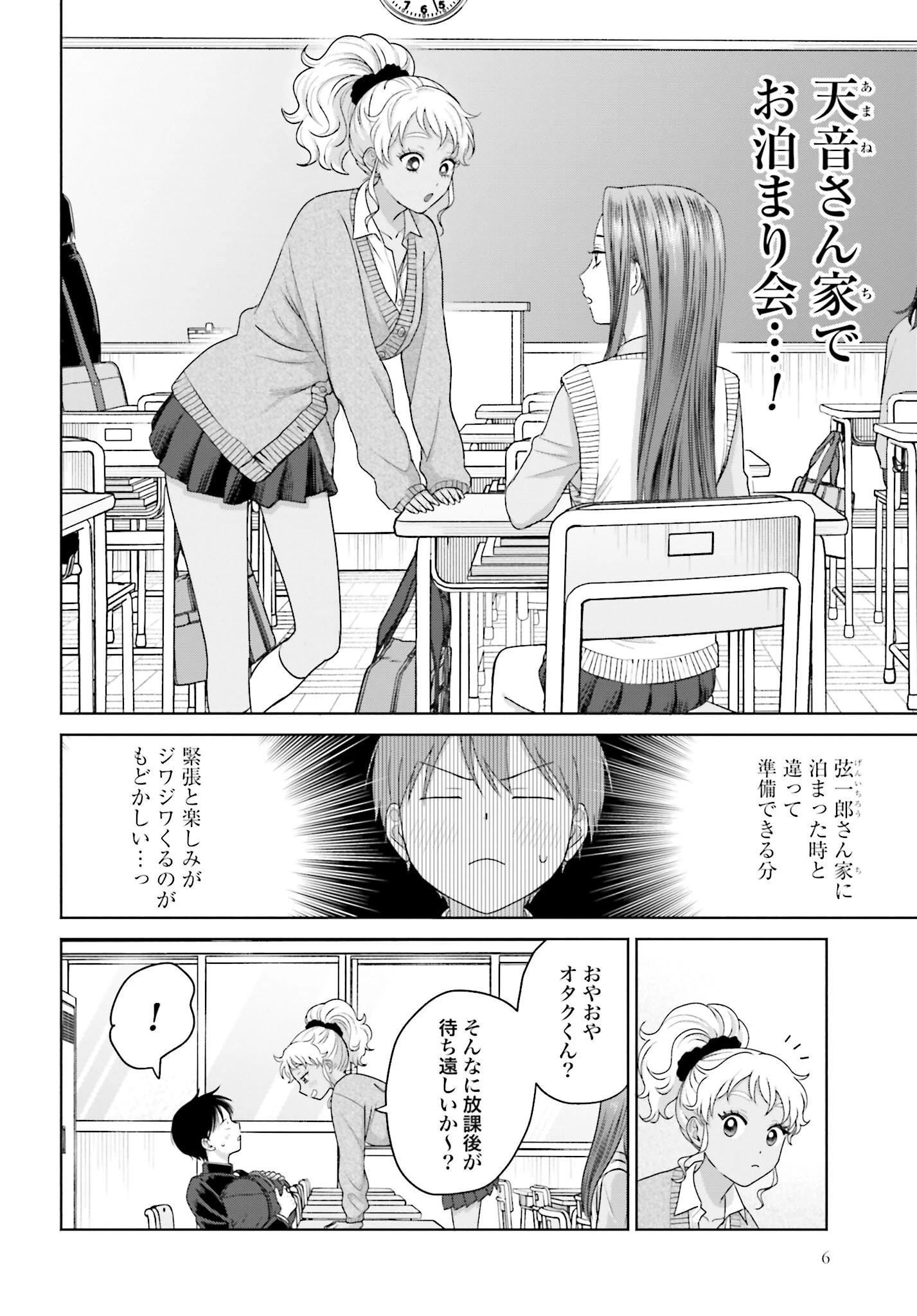 オタクに優しいギャルはいない!? 第136話 - 4