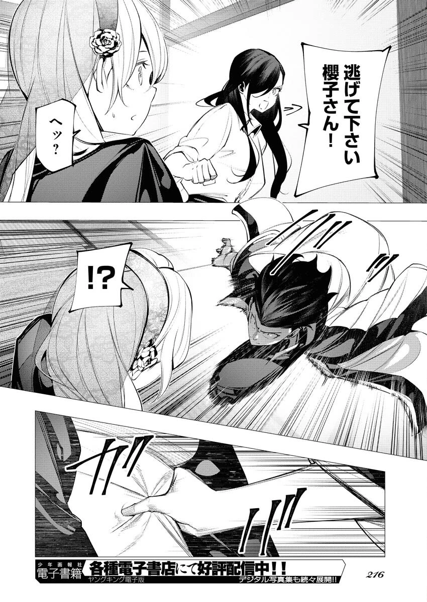 シリアルキラー異世界に降り立つ 異世界バトルロイヤル 第7話 - 10