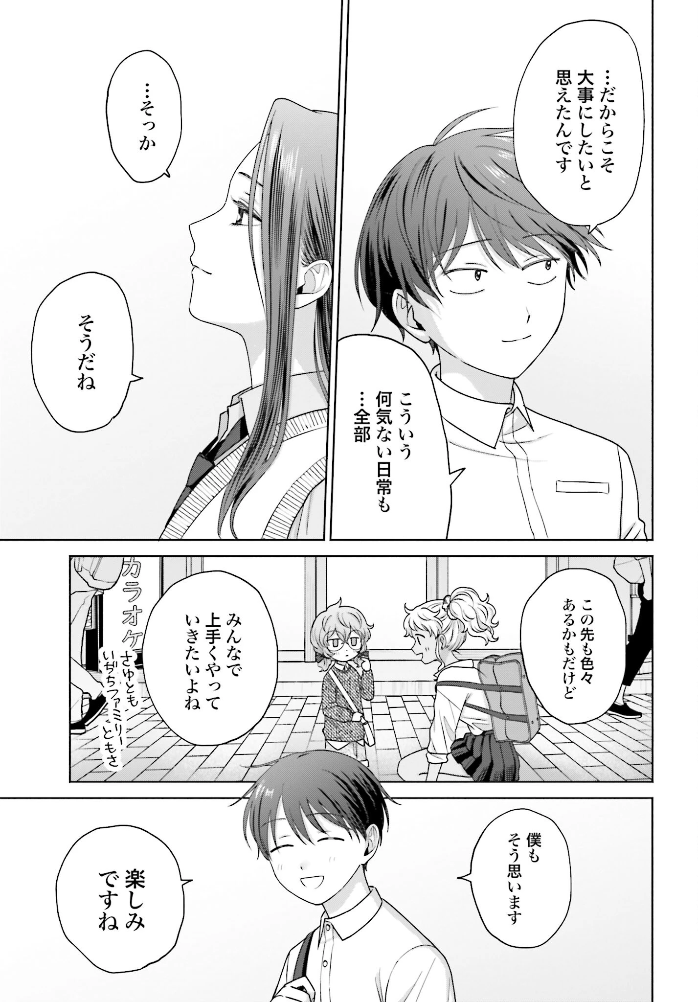 オタクに優しいギャルはいない!? 第135話 - 3