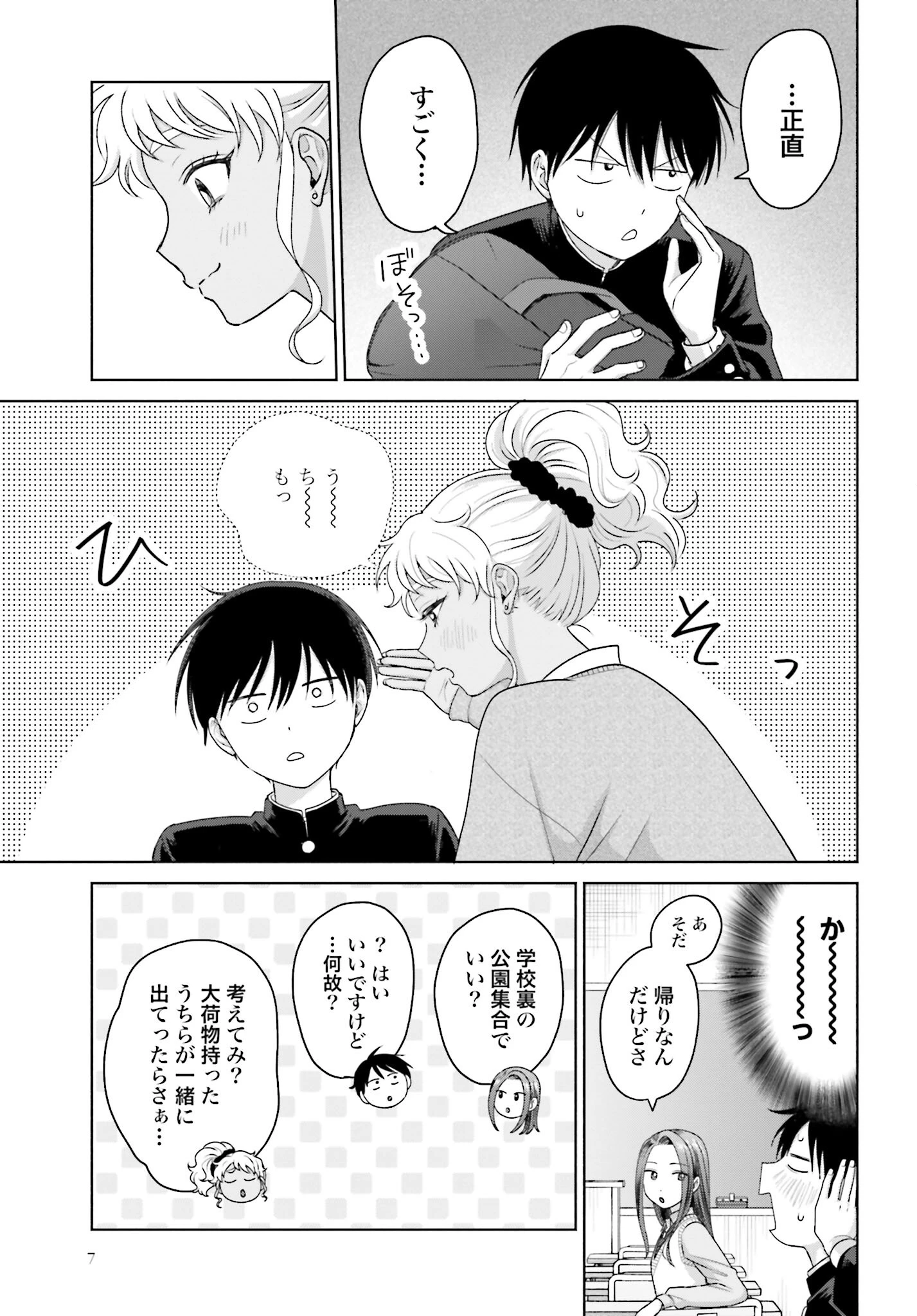 オタクに優しいギャルはいない!? 第136話 - 5