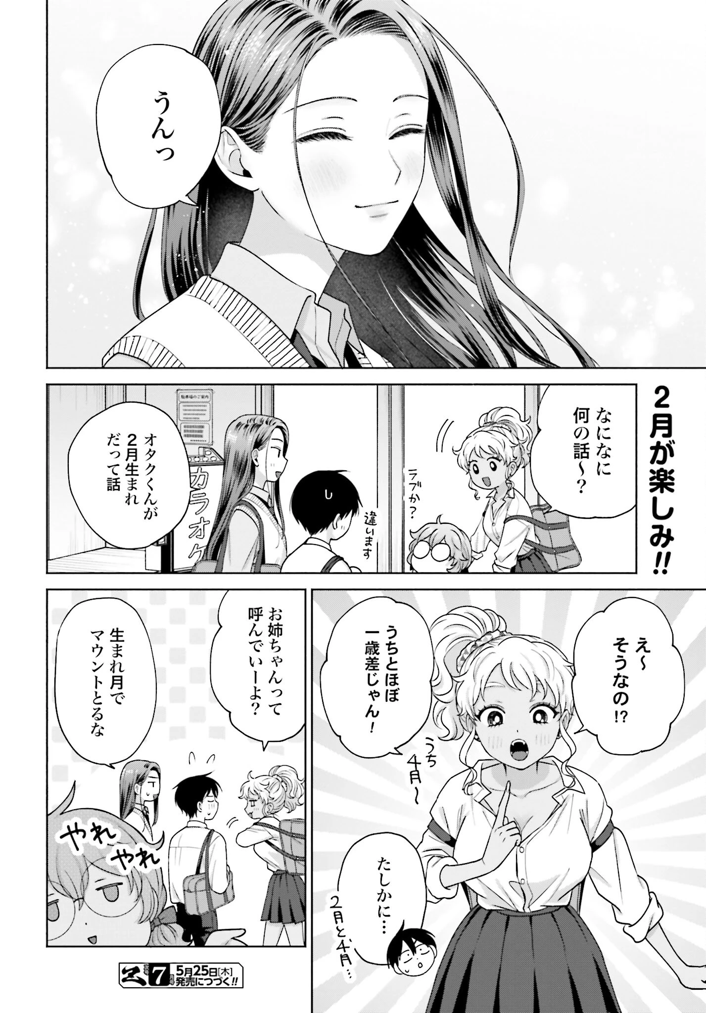 オタクに優しいギャルはいない!? 第135話 - 4