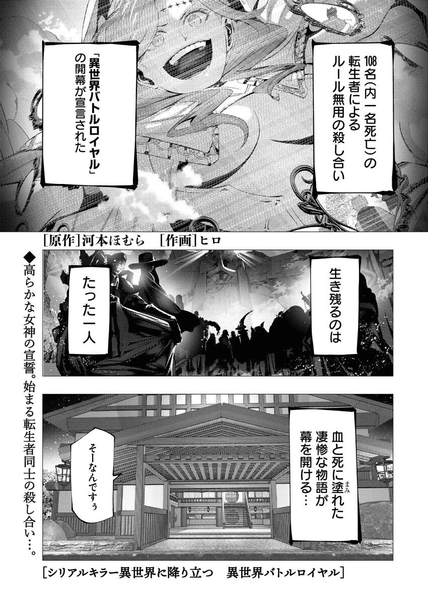 シリアルキラー異世界に降り立つ 異世界バトルロイヤル 第6話 - 1