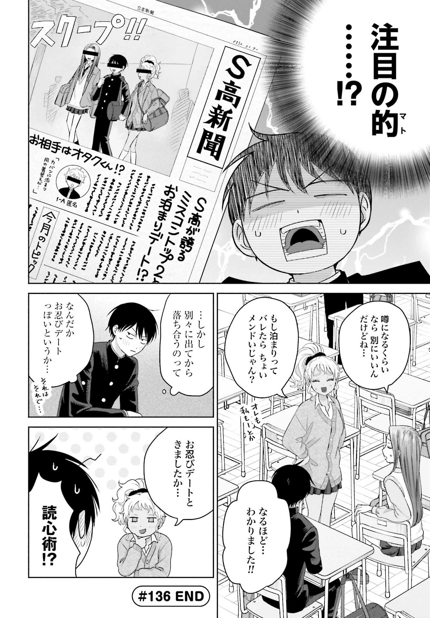 オタクに優しいギャルはいない!? 第136話 - 6