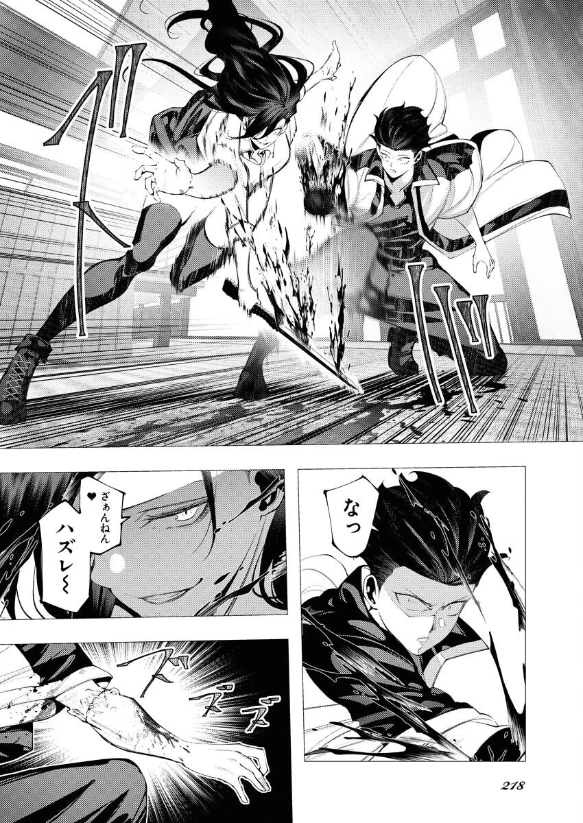 シリアルキラー異世界に降り立つ 異世界バトルロイヤル 第7話 - 12