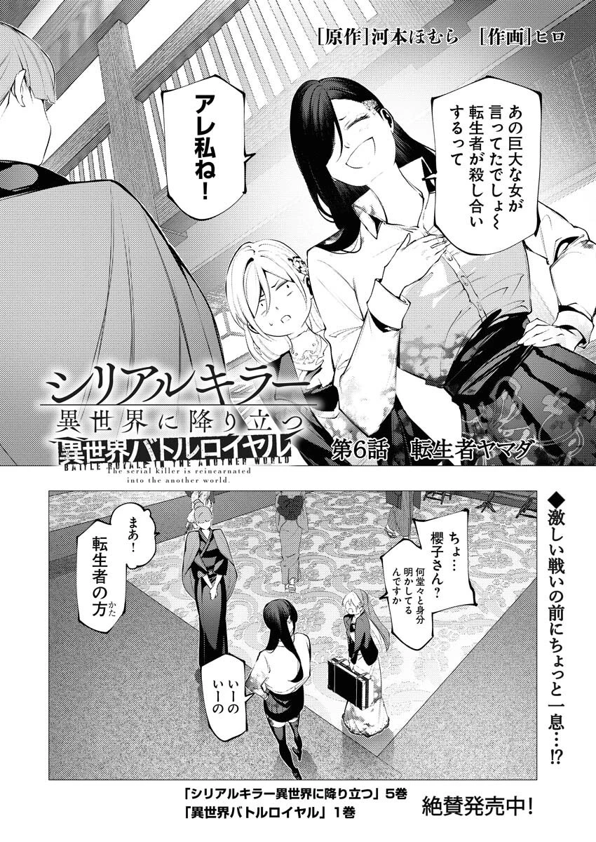 シリアルキラー異世界に降り立つ 異世界バトルロイヤル 第6話 - 2
