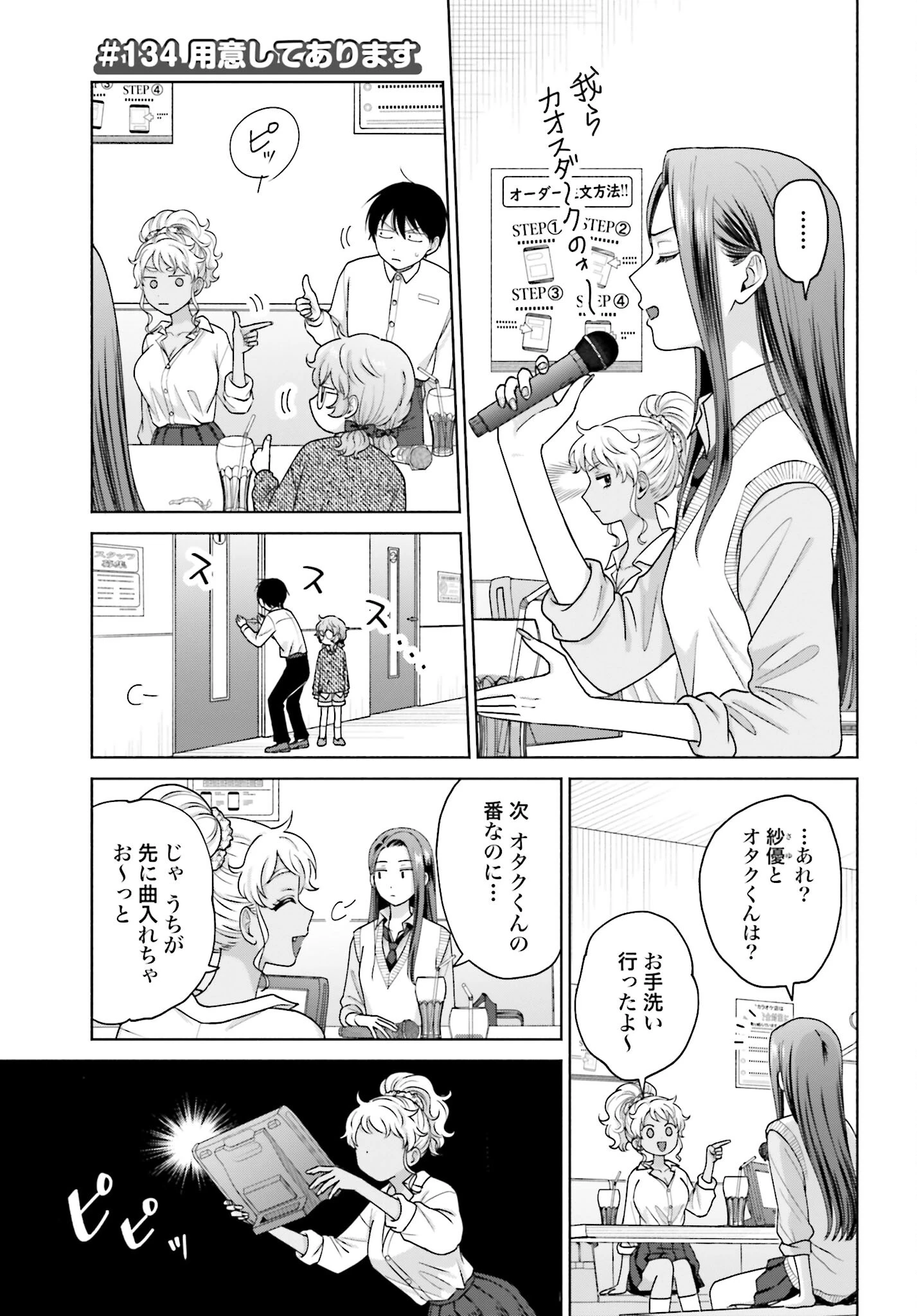 オタクに優しいギャルはいない!? 第134話 - 1