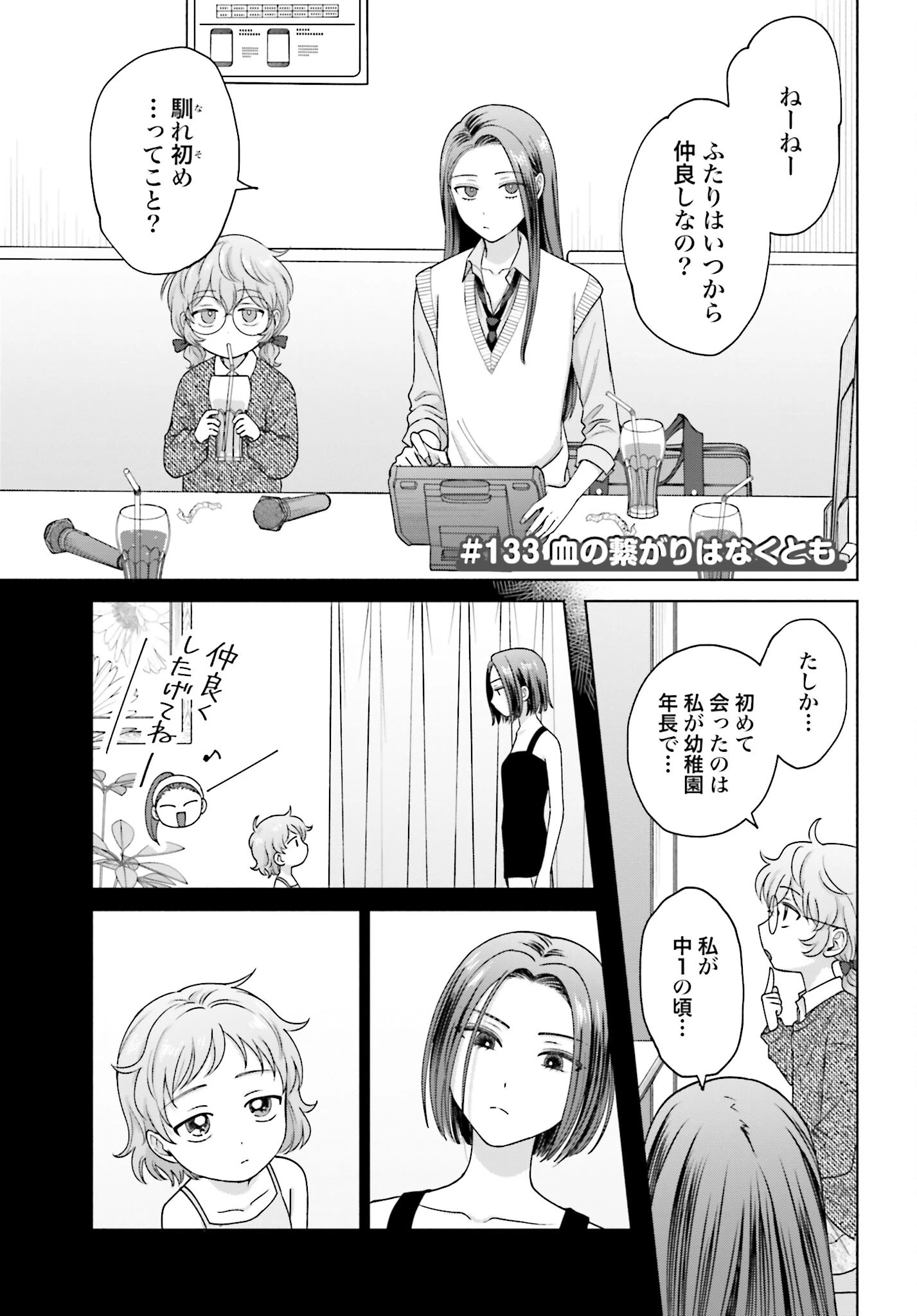 オタクに優しいギャルはいない!? 第133話 - 1