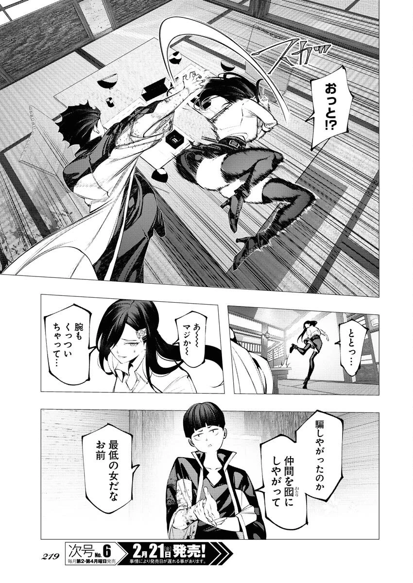 シリアルキラー異世界に降り立つ 異世界バトルロイヤル 第7話 - 13