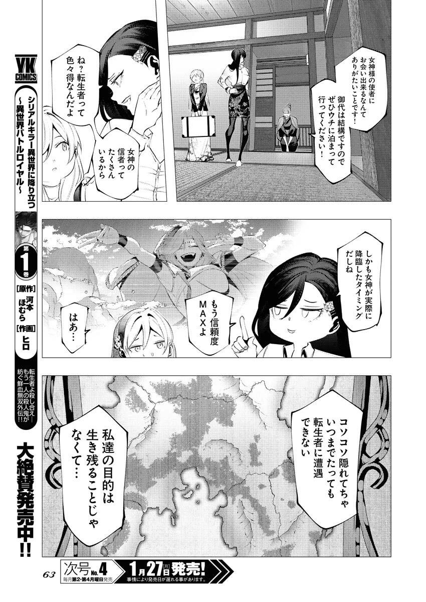 シリアルキラー異世界に降り立つ 異世界バトルロイヤル 第6話 - 3
