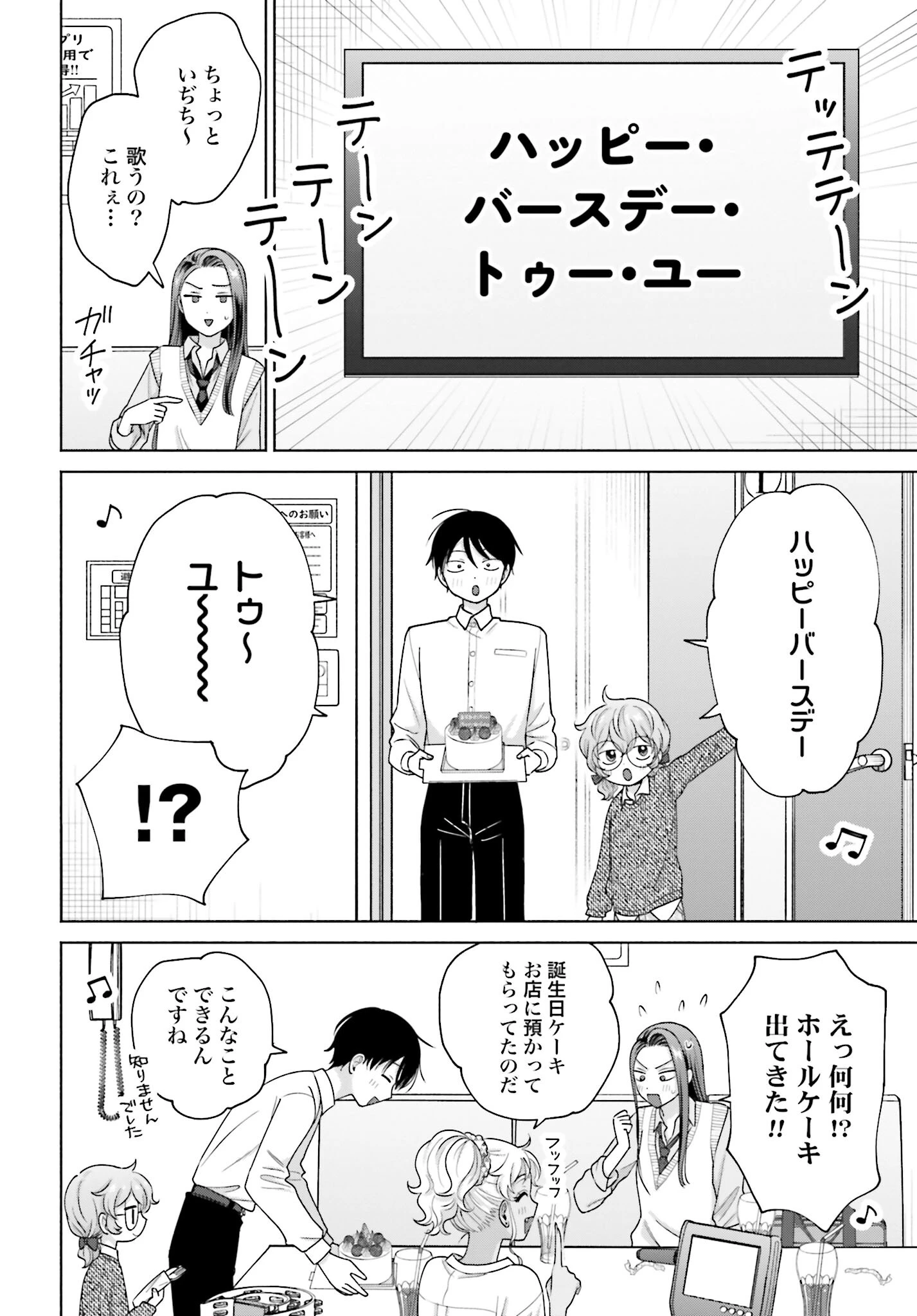オタクに優しいギャルはいない!? 第134話 - 2