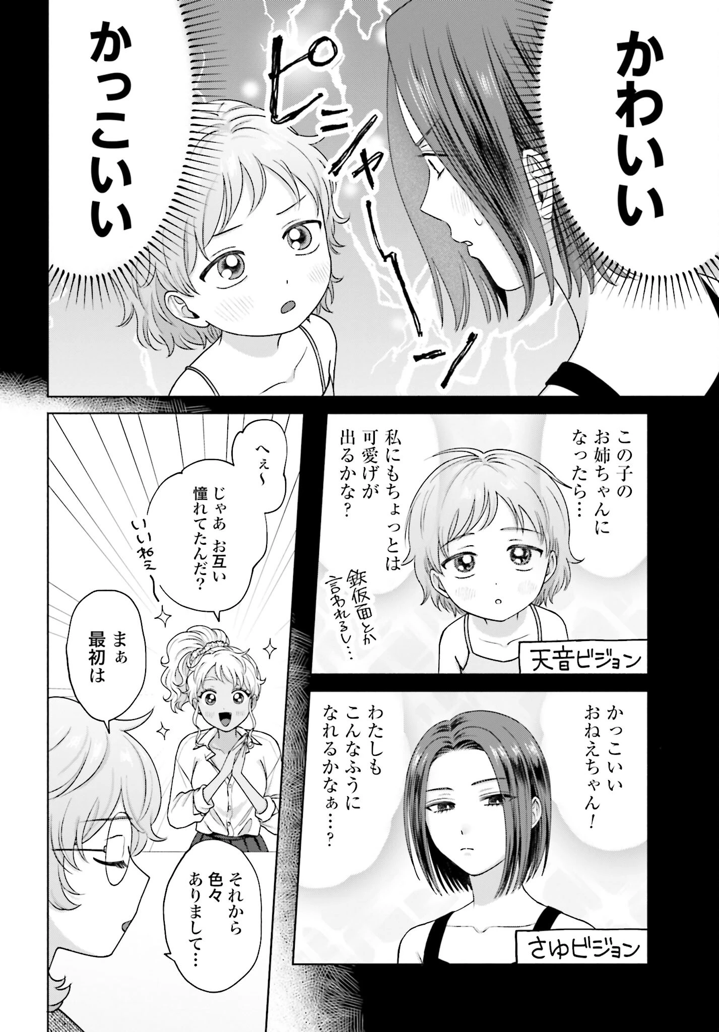 オタクに優しいギャルはいない!? 第133話 - 2