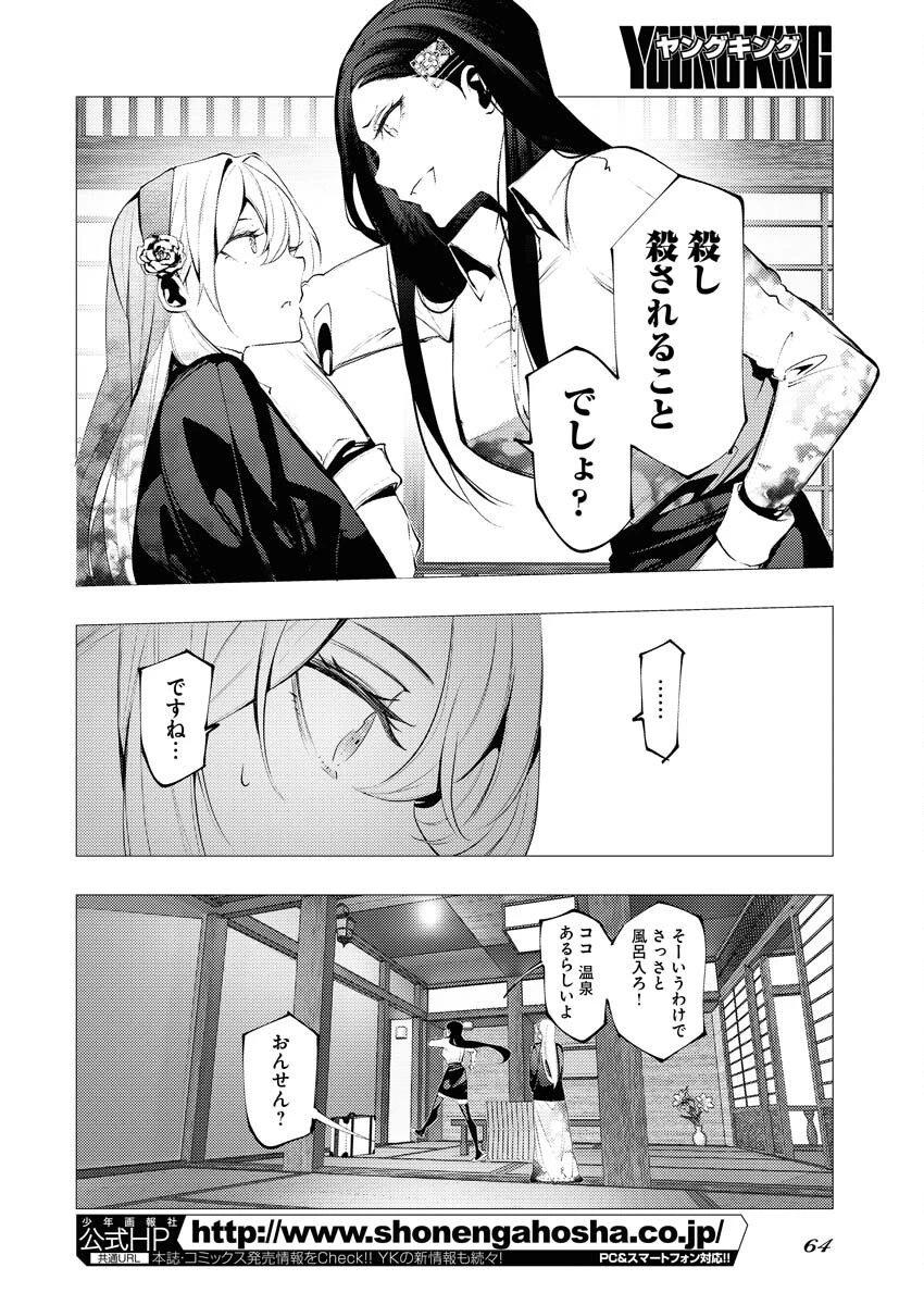 シリアルキラー異世界に降り立つ 異世界バトルロイヤル 第6話 - 4