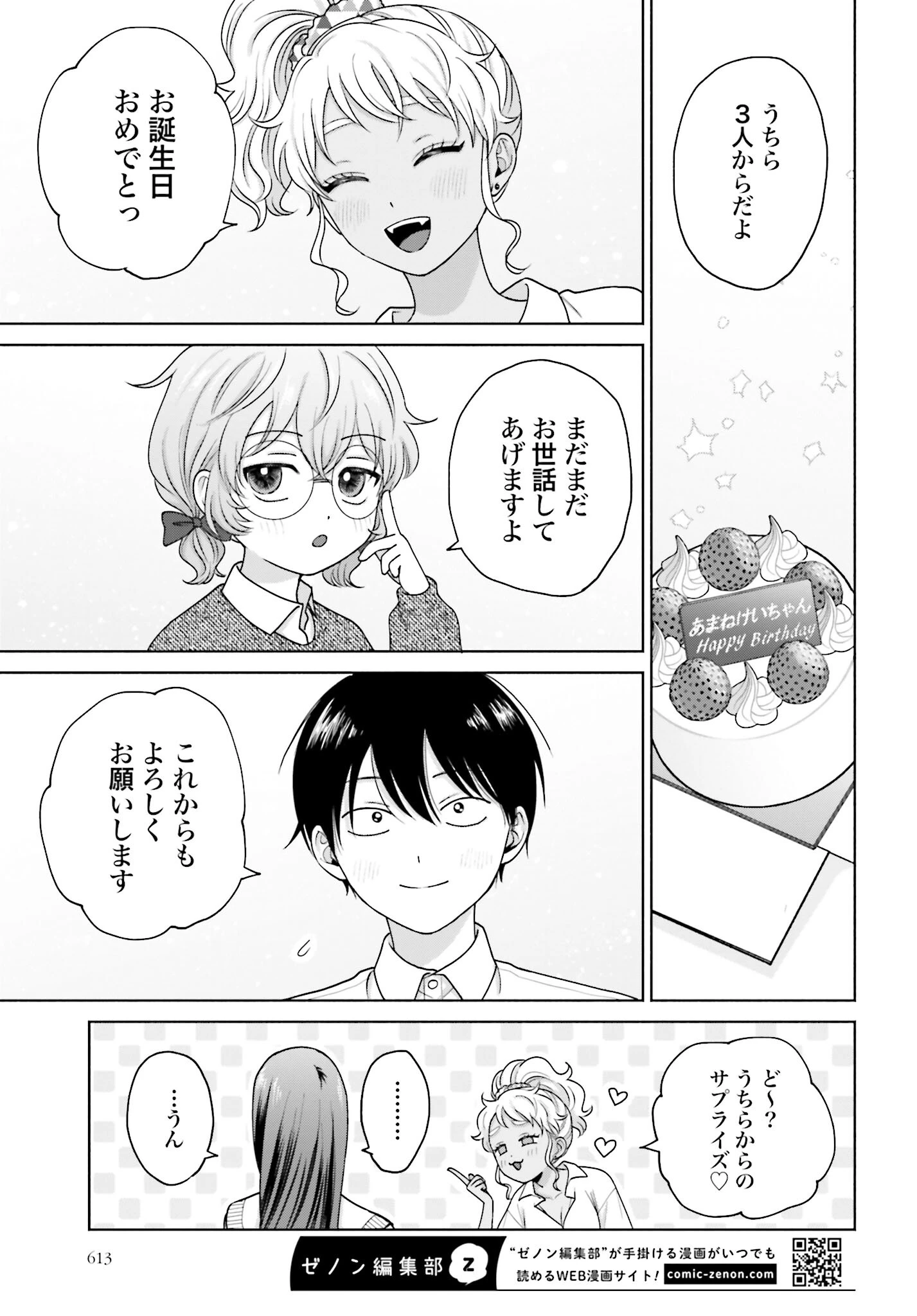 オタクに優しいギャルはいない!? 第134話 - 3