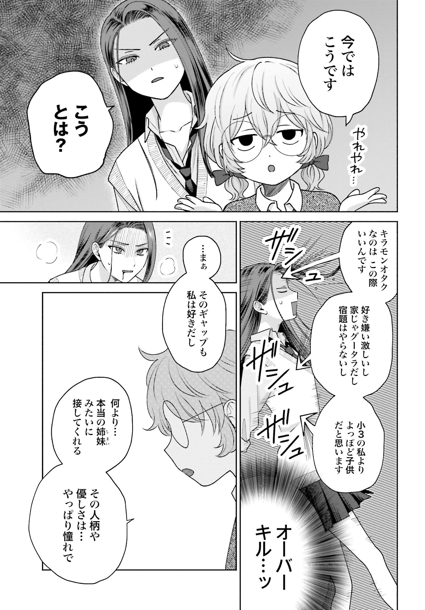 オタクに優しいギャルはいない!? 第133話 - 3