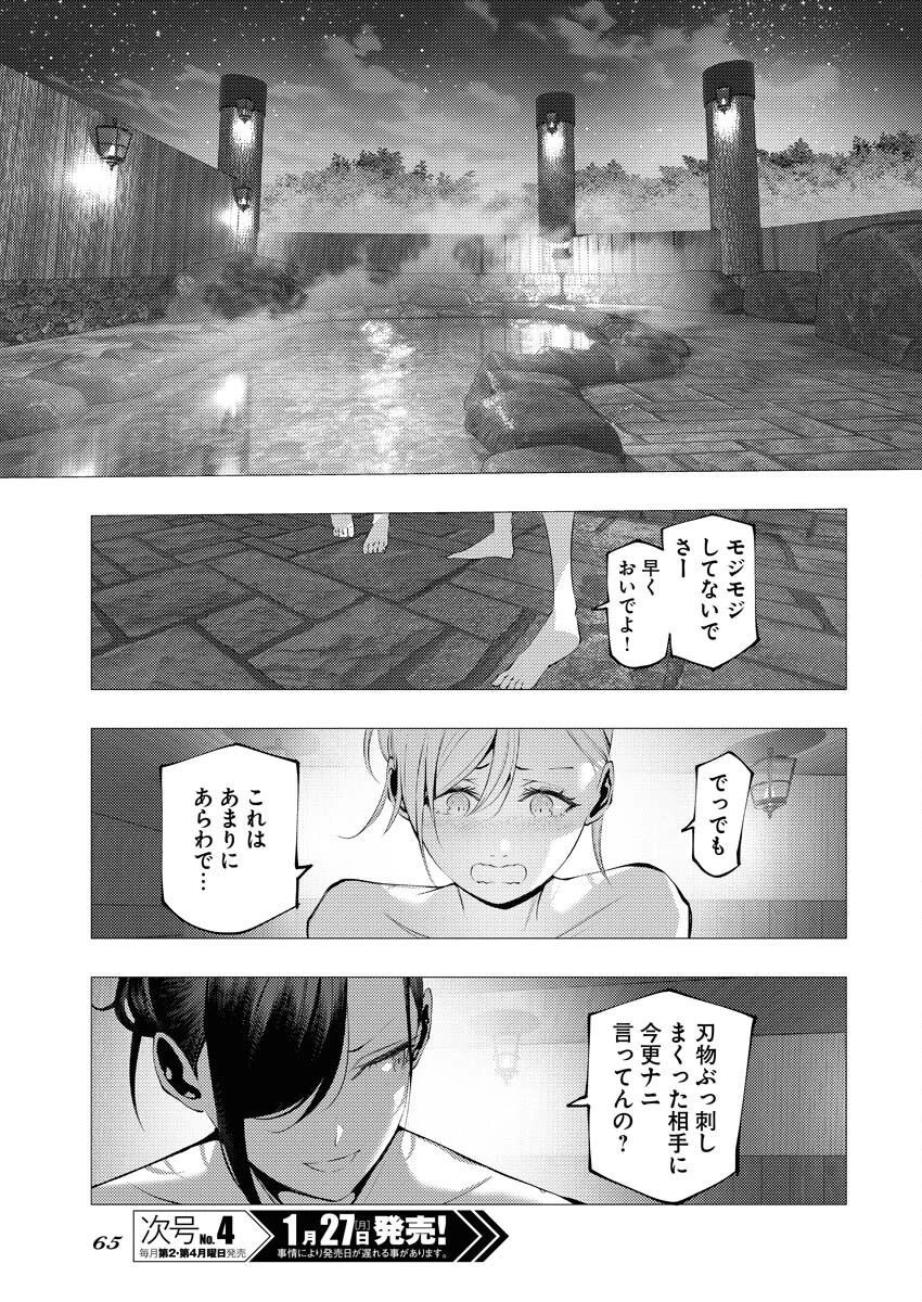 シリアルキラー異世界に降り立つ 異世界バトルロイヤル 第6話 - 5