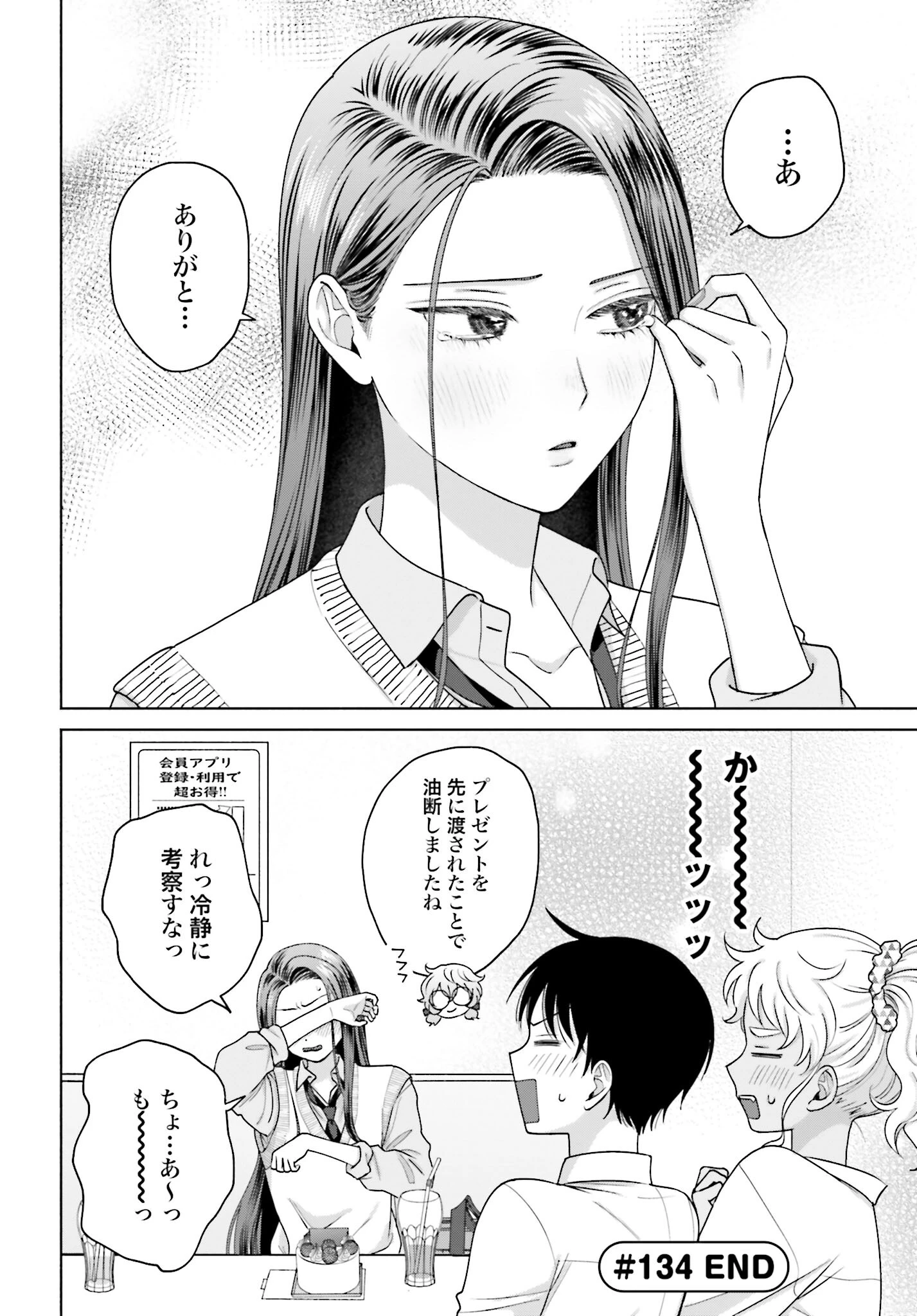 オタクに優しいギャルはいない!? 第134話 - 4