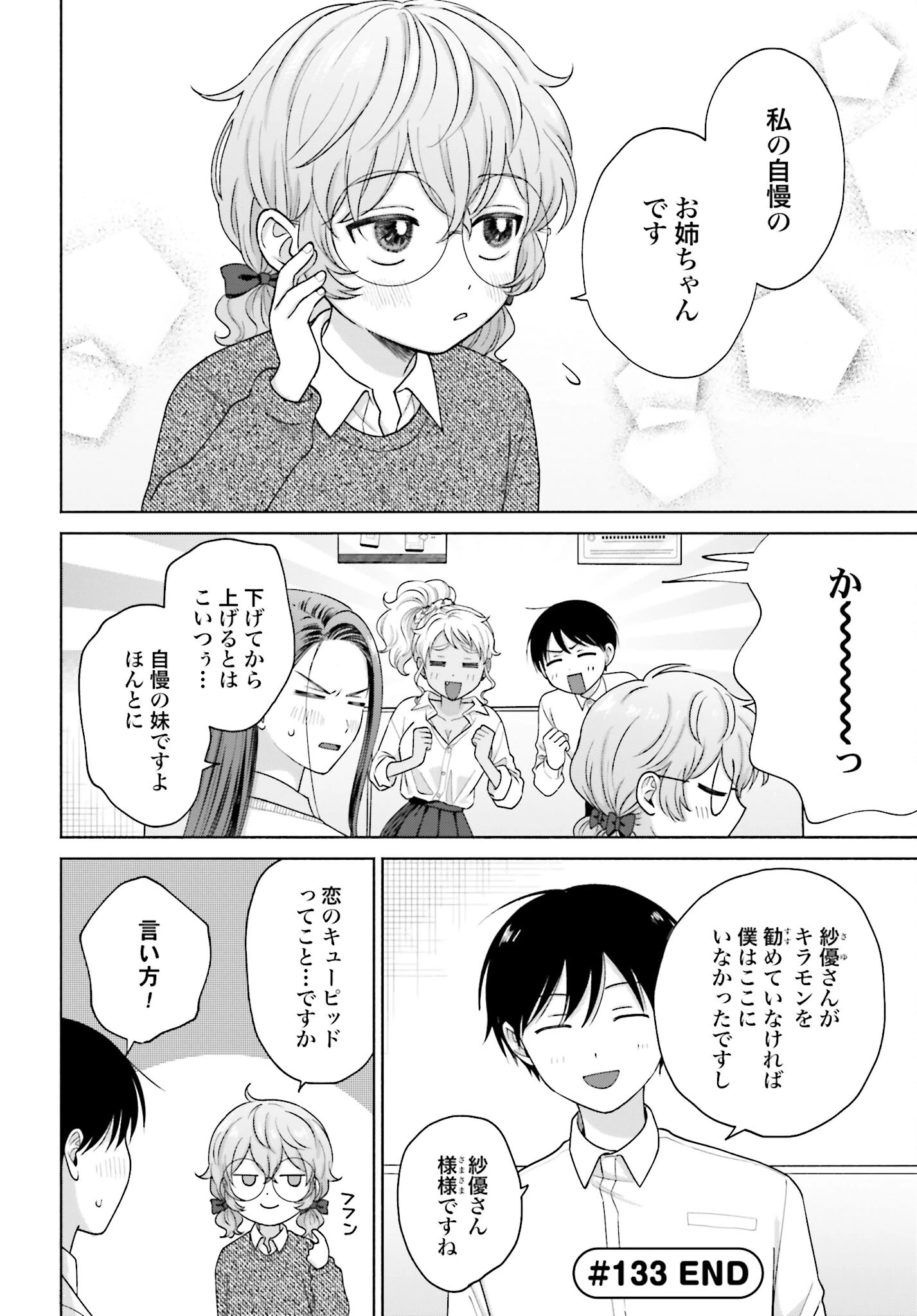 オタクに優しいギャルはいない!? 第133話 - 4