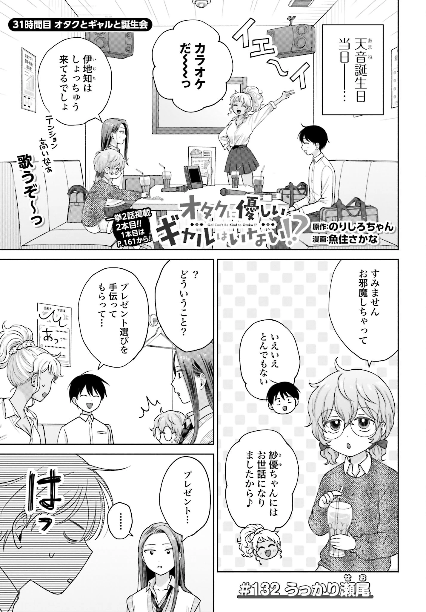 オタクに優しいギャルはいない!? 第132話 - 1