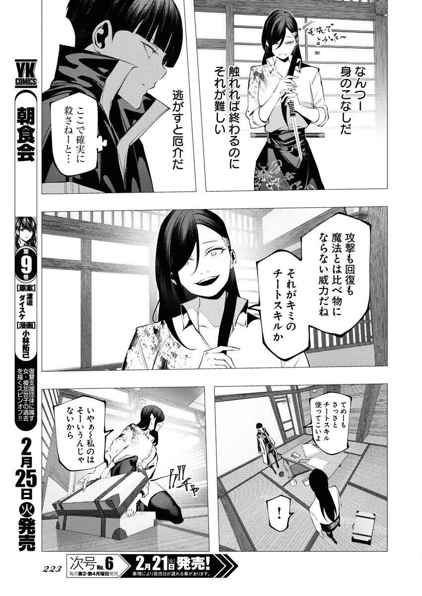 シリアルキラー異世界に降り立つ 異世界バトルロイヤル 第7話 - 17