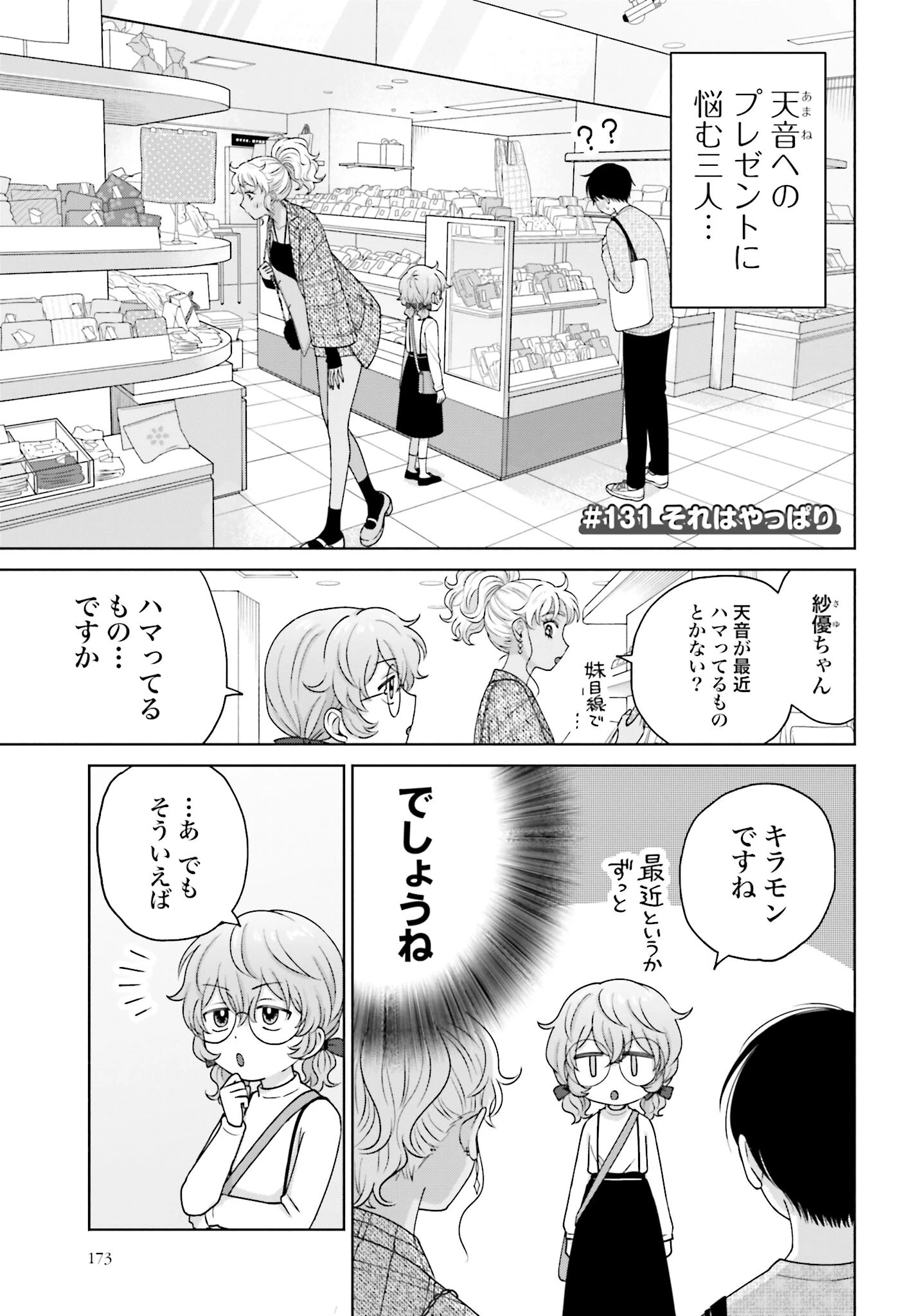 オタクに優しいギャルはいない!? 第131話 - 1