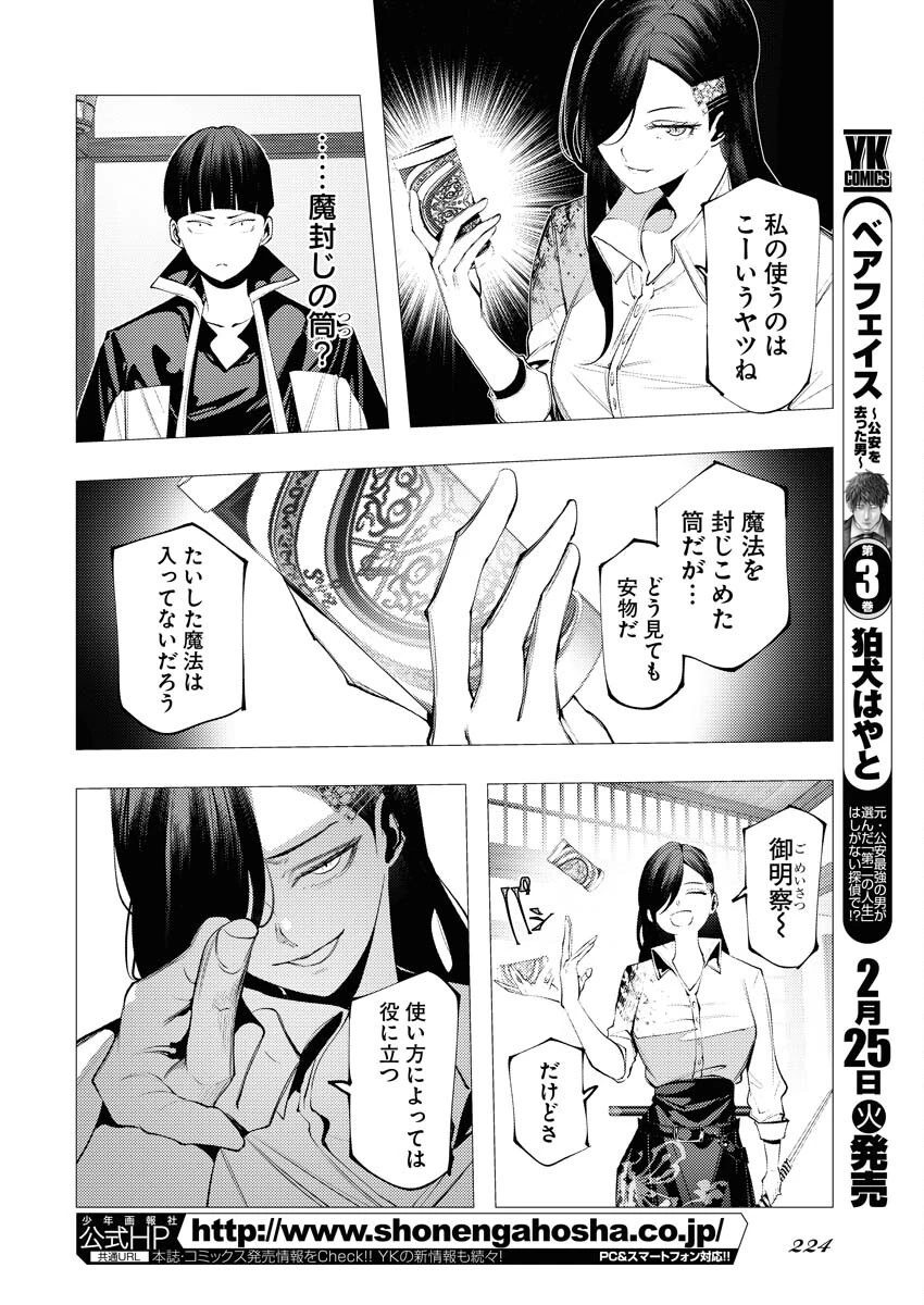 シリアルキラー異世界に降り立つ 異世界バトルロイヤル 第7話 - 18
