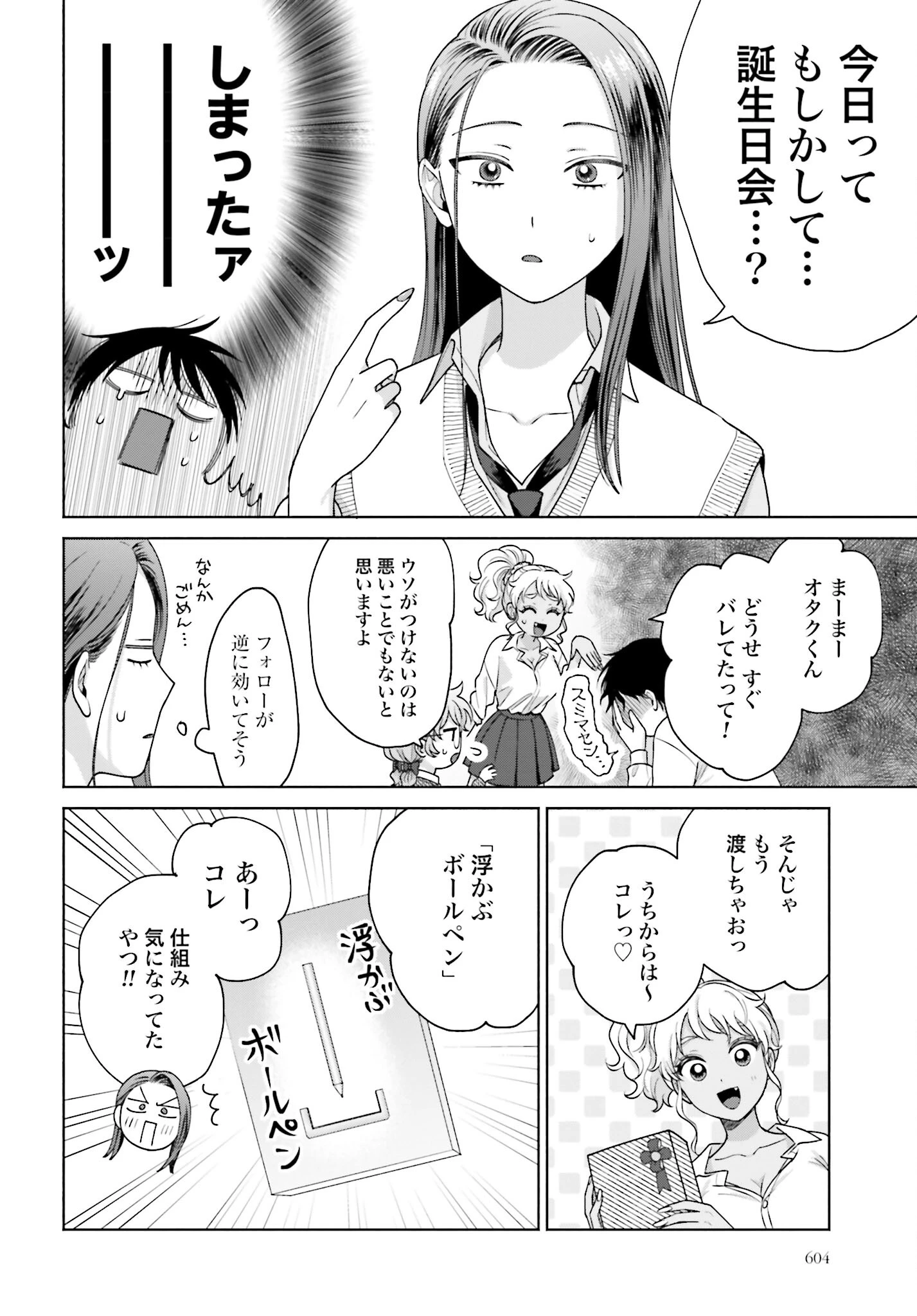 オタクに優しいギャルはいない!? 第132話 - 2