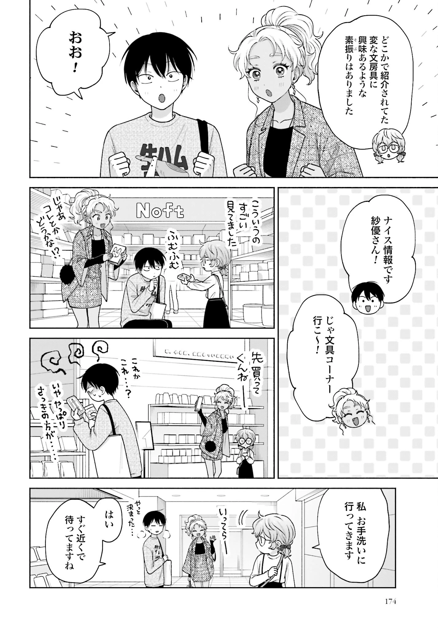 オタクに優しいギャルはいない!? 第131話 - 2