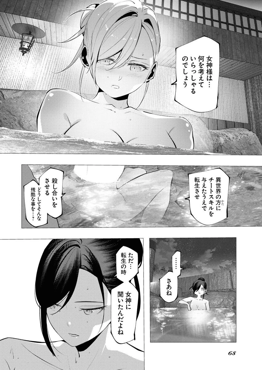 シリアルキラー異世界に降り立つ 異世界バトルロイヤル 第6話 - 8