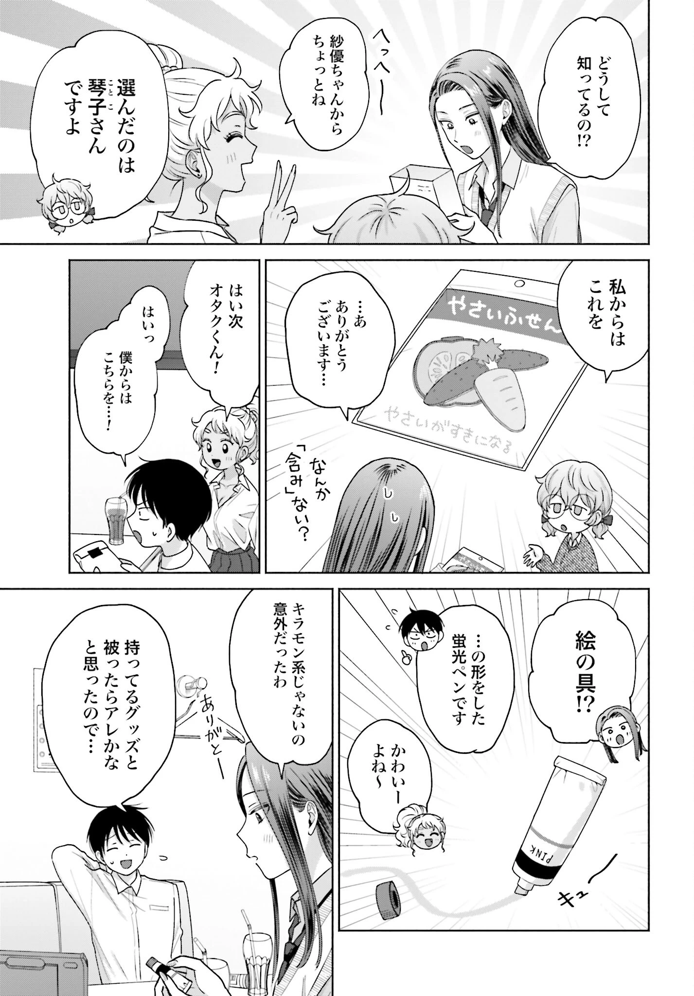 オタクに優しいギャルはいない!? 第132話 - 3