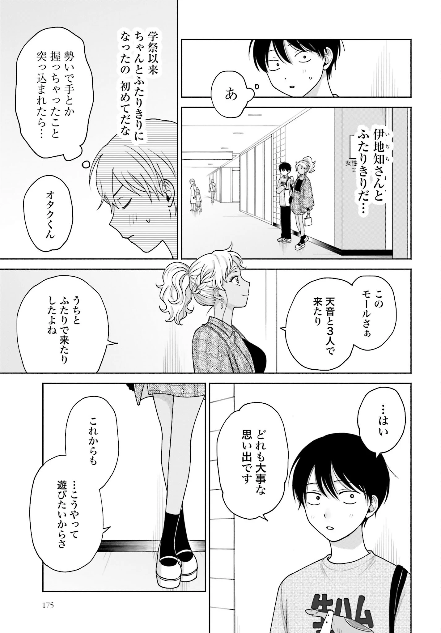 オタクに優しいギャルはいない!? 第131話 - 3