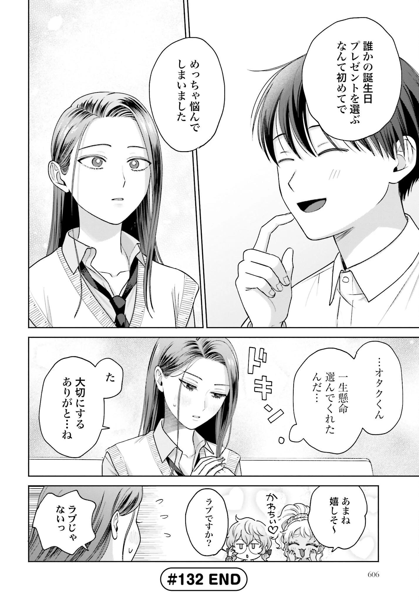 オタクに優しいギャルはいない!? 第132話 - 4
