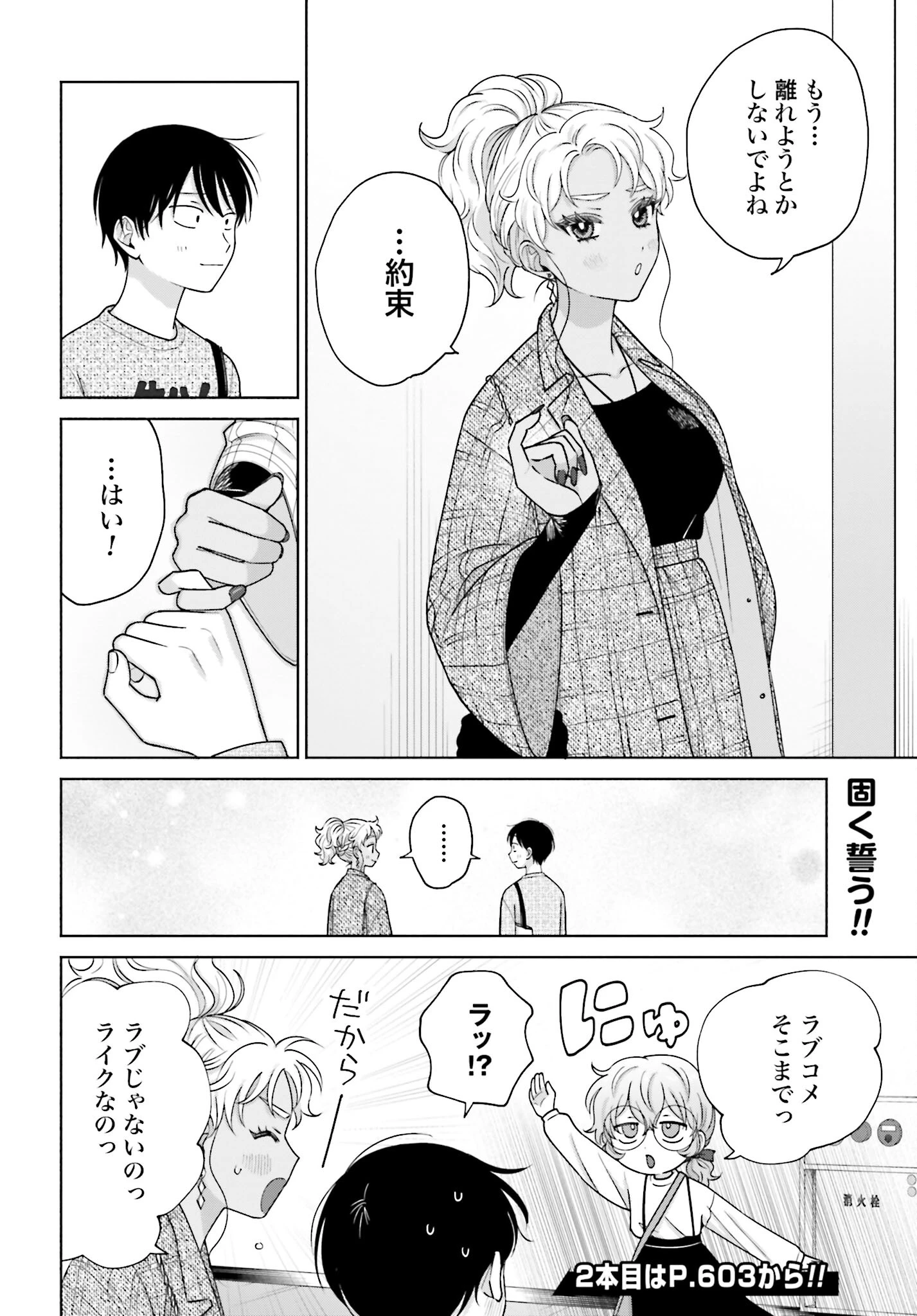 オタクに優しいギャルはいない!? 第131話 - 4