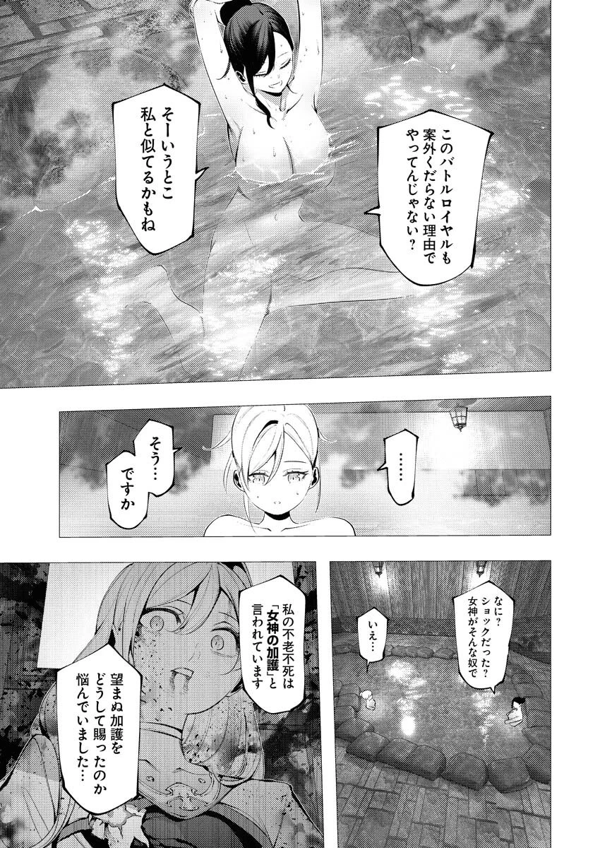 シリアルキラー異世界に降り立つ 異世界バトルロイヤル 第6話 - 11