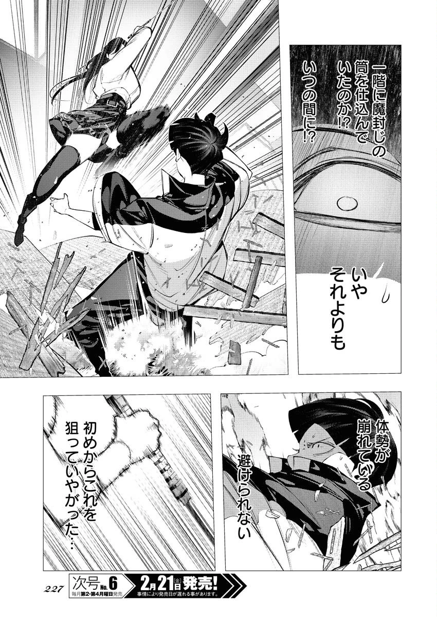 シリアルキラー異世界に降り立つ 異世界バトルロイヤル 第7話 - 21