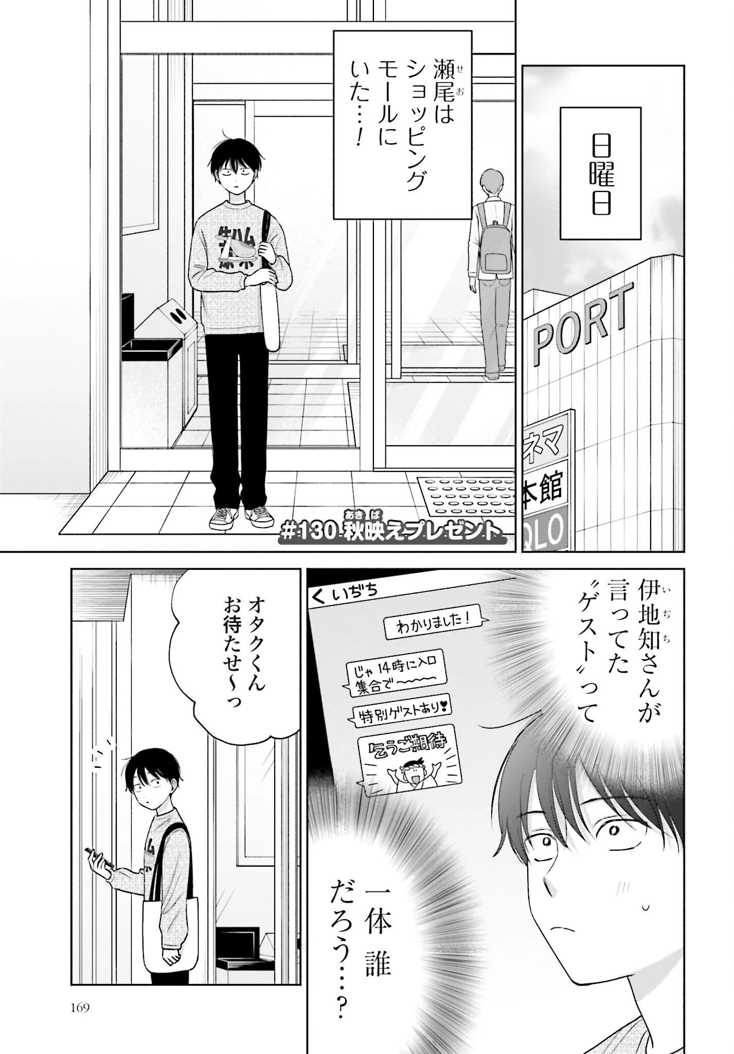 オタクに優しいギャルはいない!? 第130話 - 1