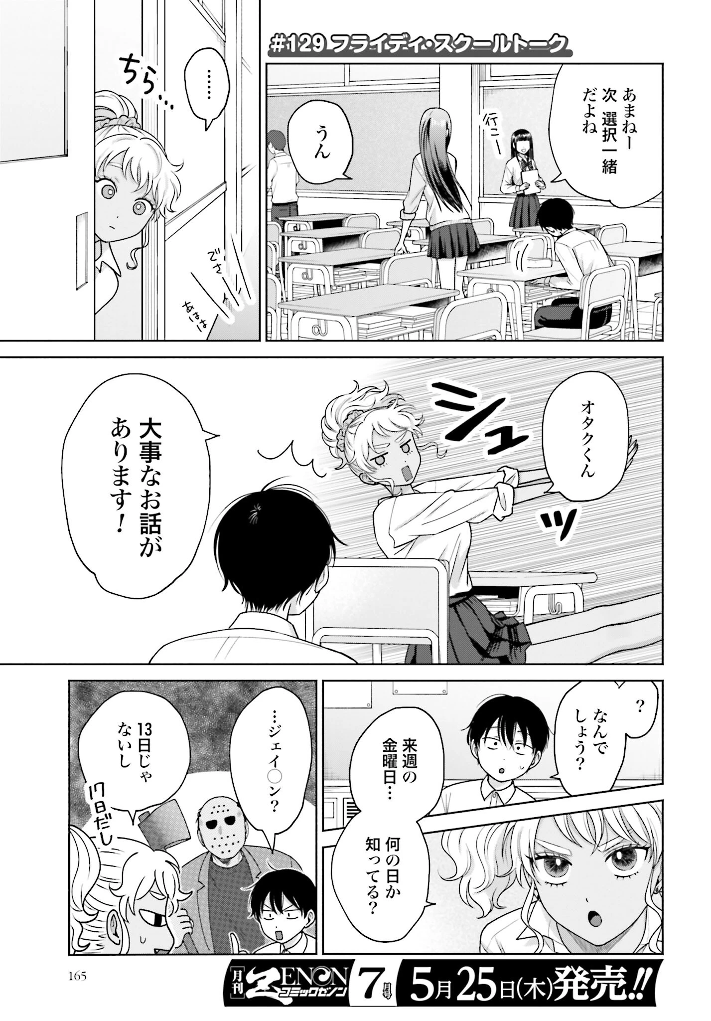 オタクに優しいギャルはいない!? 第129話 - 1