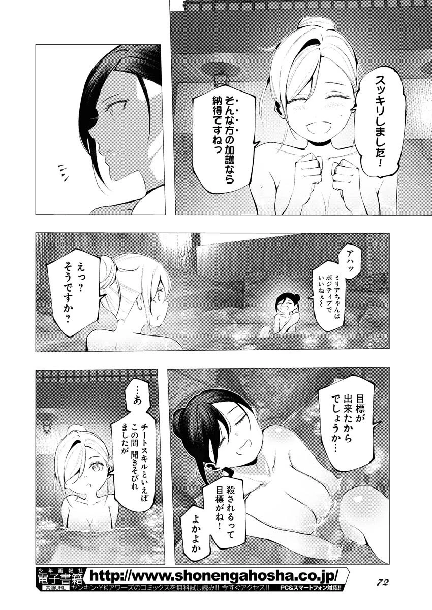 シリアルキラー異世界に降り立つ 異世界バトルロイヤル 第6話 - 12