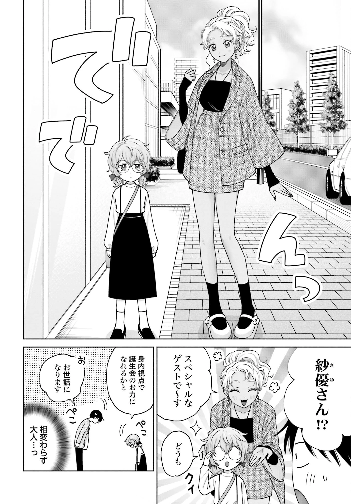 オタクに優しいギャルはいない!? 第130話 - 2