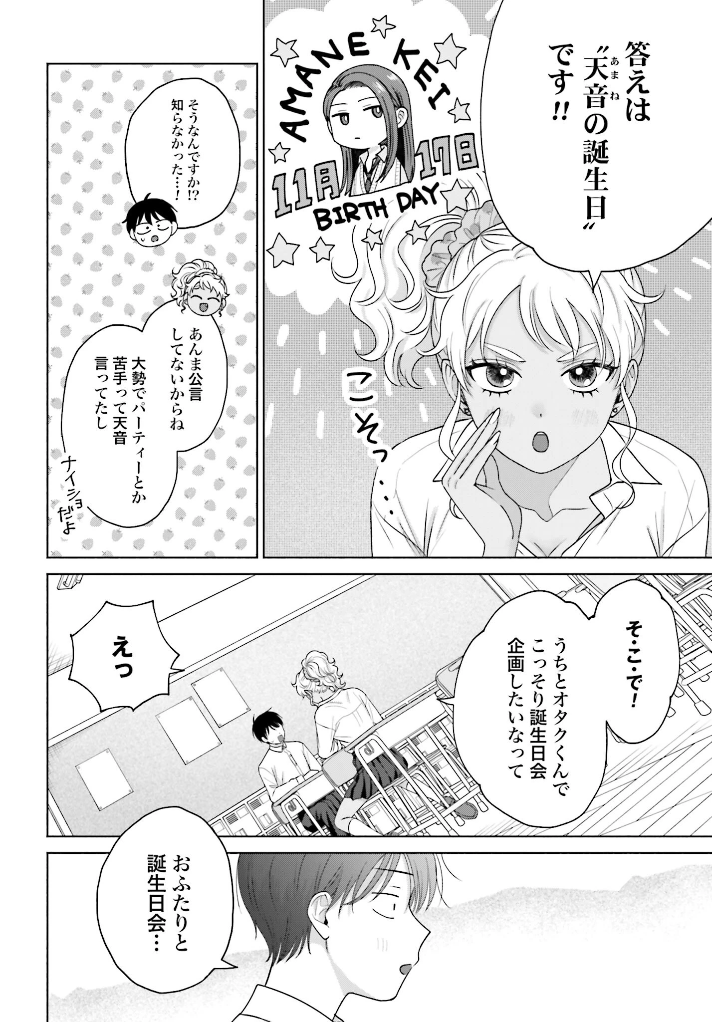 オタクに優しいギャルはいない!? 第129話 - 2