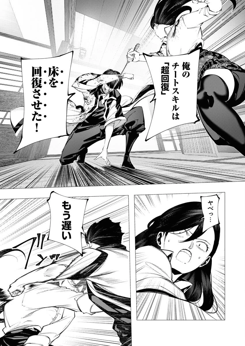 シリアルキラー異世界に降り立つ 異世界バトルロイヤル 第7話 - 23