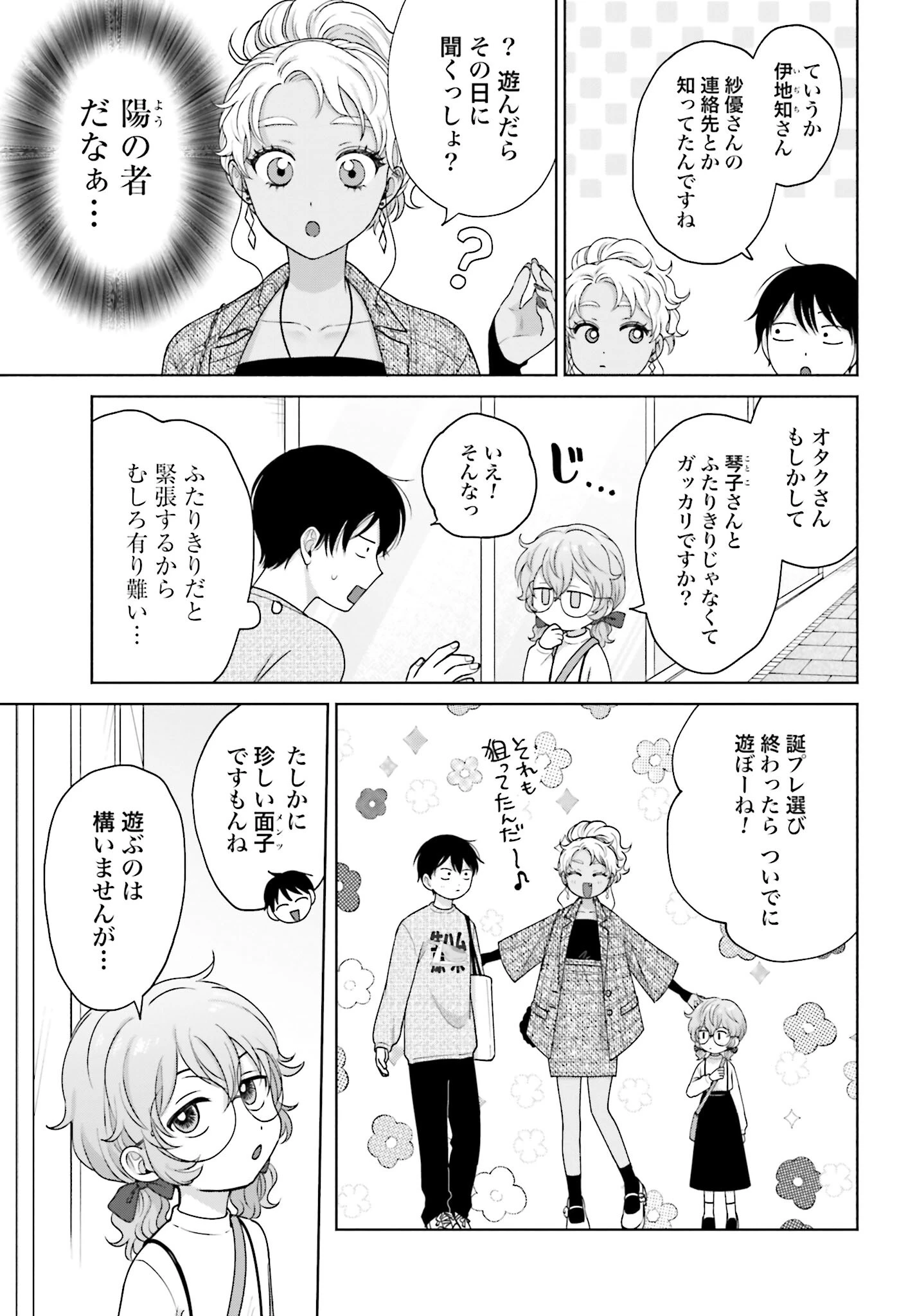 オタクに優しいギャルはいない!? 第130話 - 3