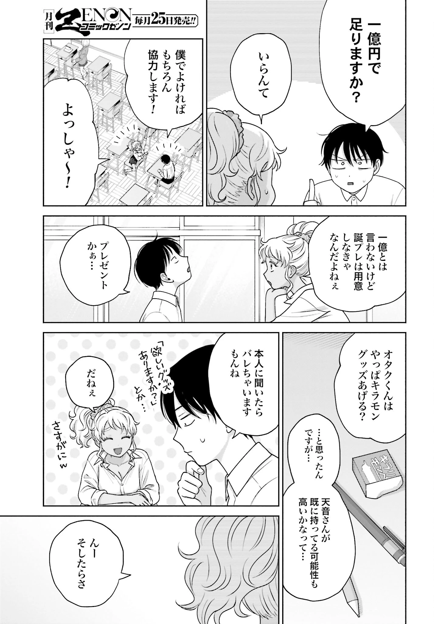 オタクに優しいギャルはいない!? 第129話 - 3