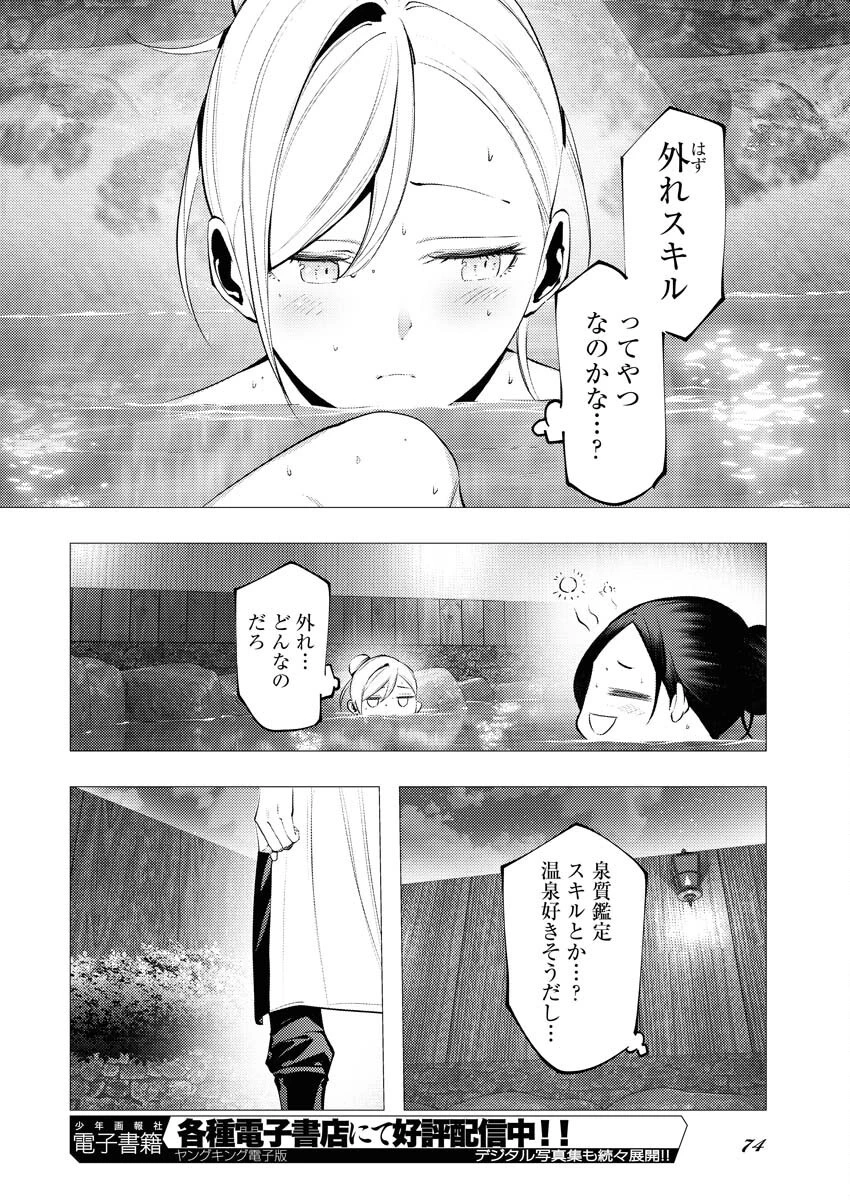 シリアルキラー異世界に降り立つ 異世界バトルロイヤル 第6話 - 14