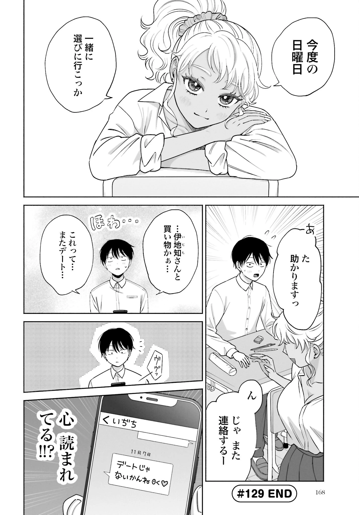 オタクに優しいギャルはいない!? 第129話 - 4