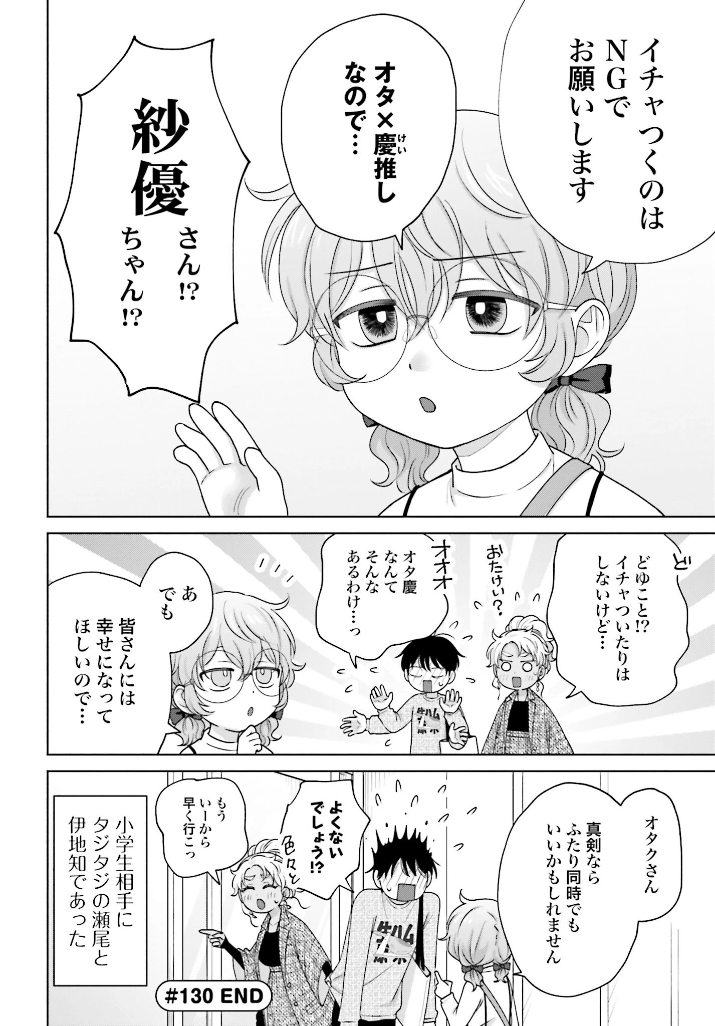 オタクに優しいギャルはいない!? 第130話 - 4