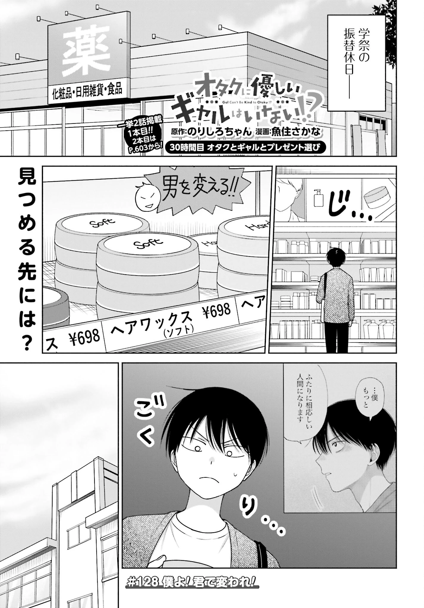 オタクに優しいギャルはいない!? 第128話 - 1