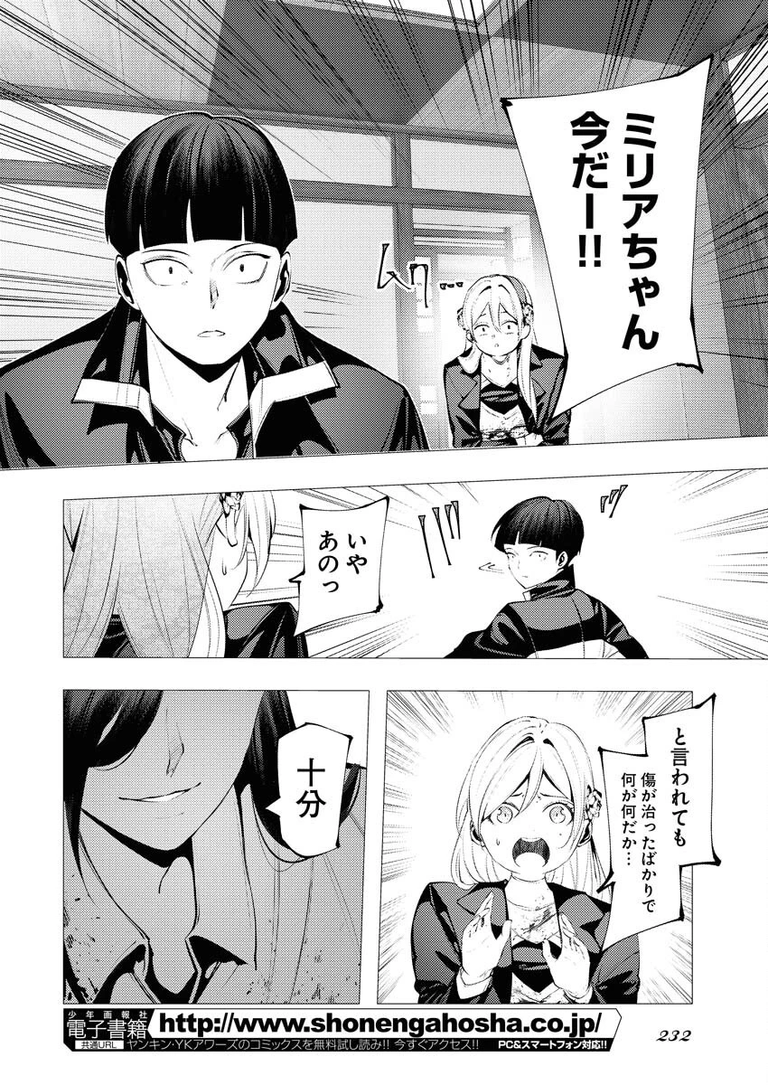 シリアルキラー異世界に降り立つ 異世界バトルロイヤル 第7話 - 26